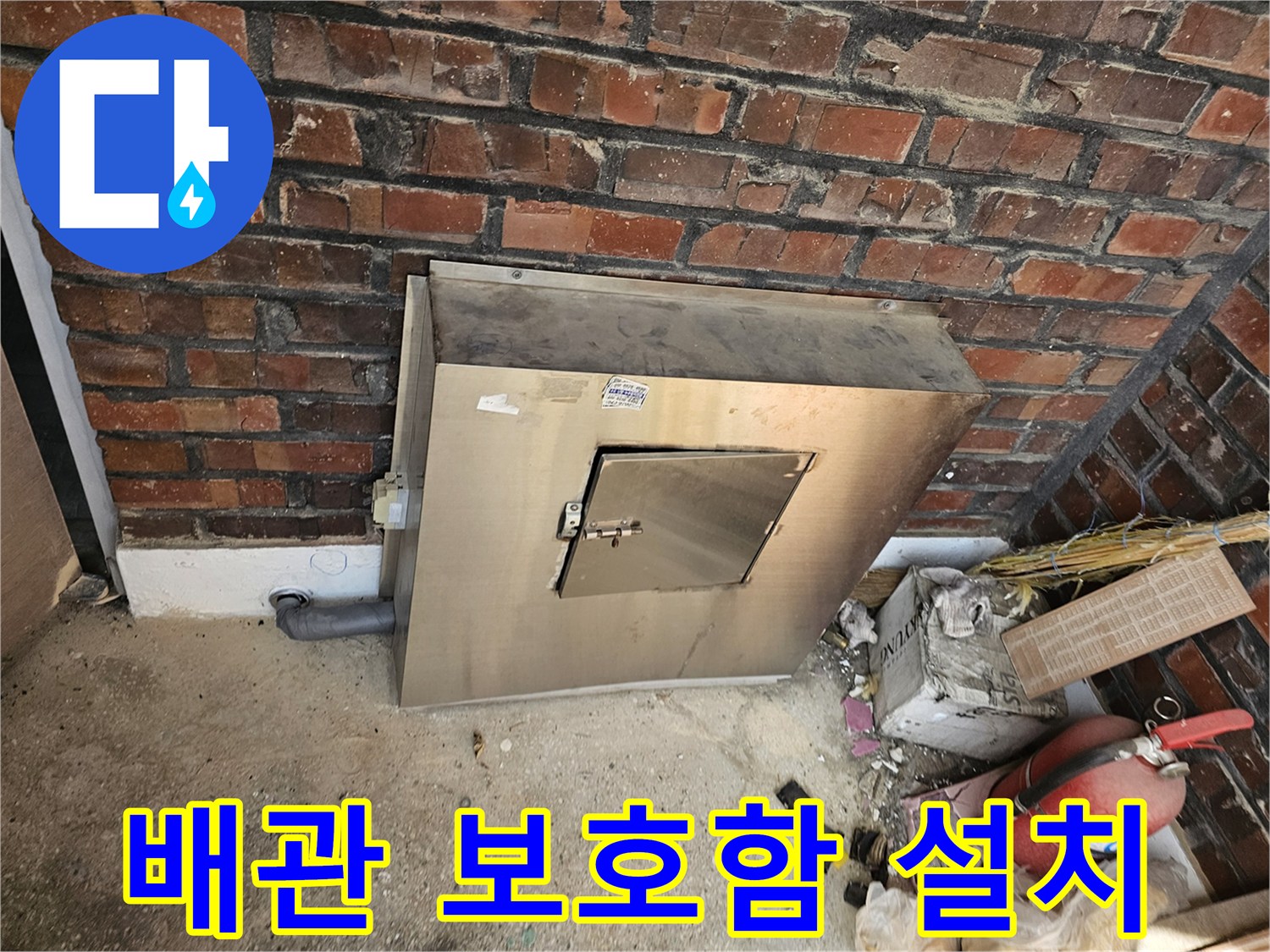 진건오남로 빌라에 설치된-수도 배관 보호함의 모습입니다-겨울철 동파와-외부 충격으로부터-배관을 안전하게 지켜줍니다.