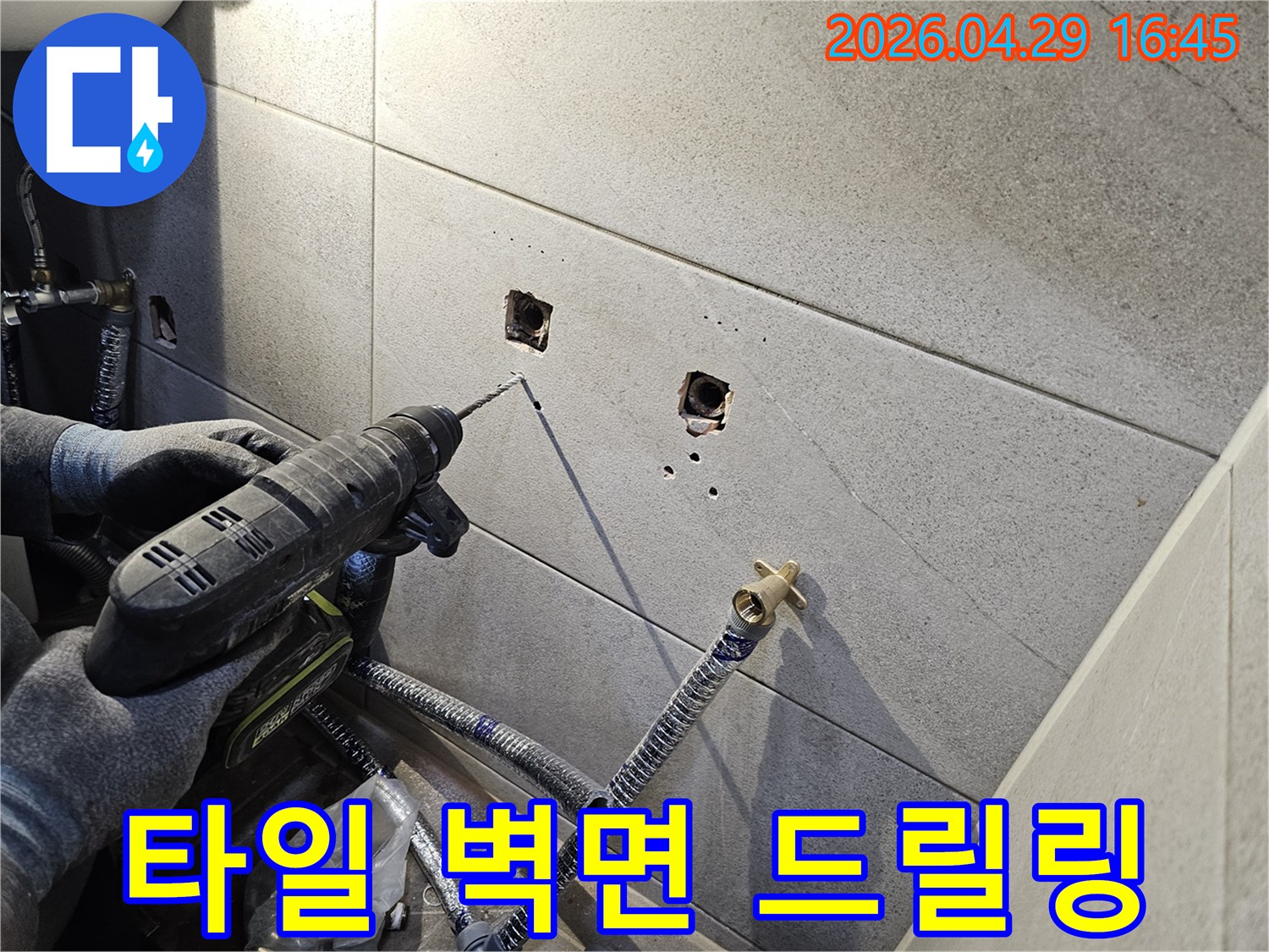 타일 벽에 샤워기 앵글을 단단히 고정하기 위한-드릴 작업 현장