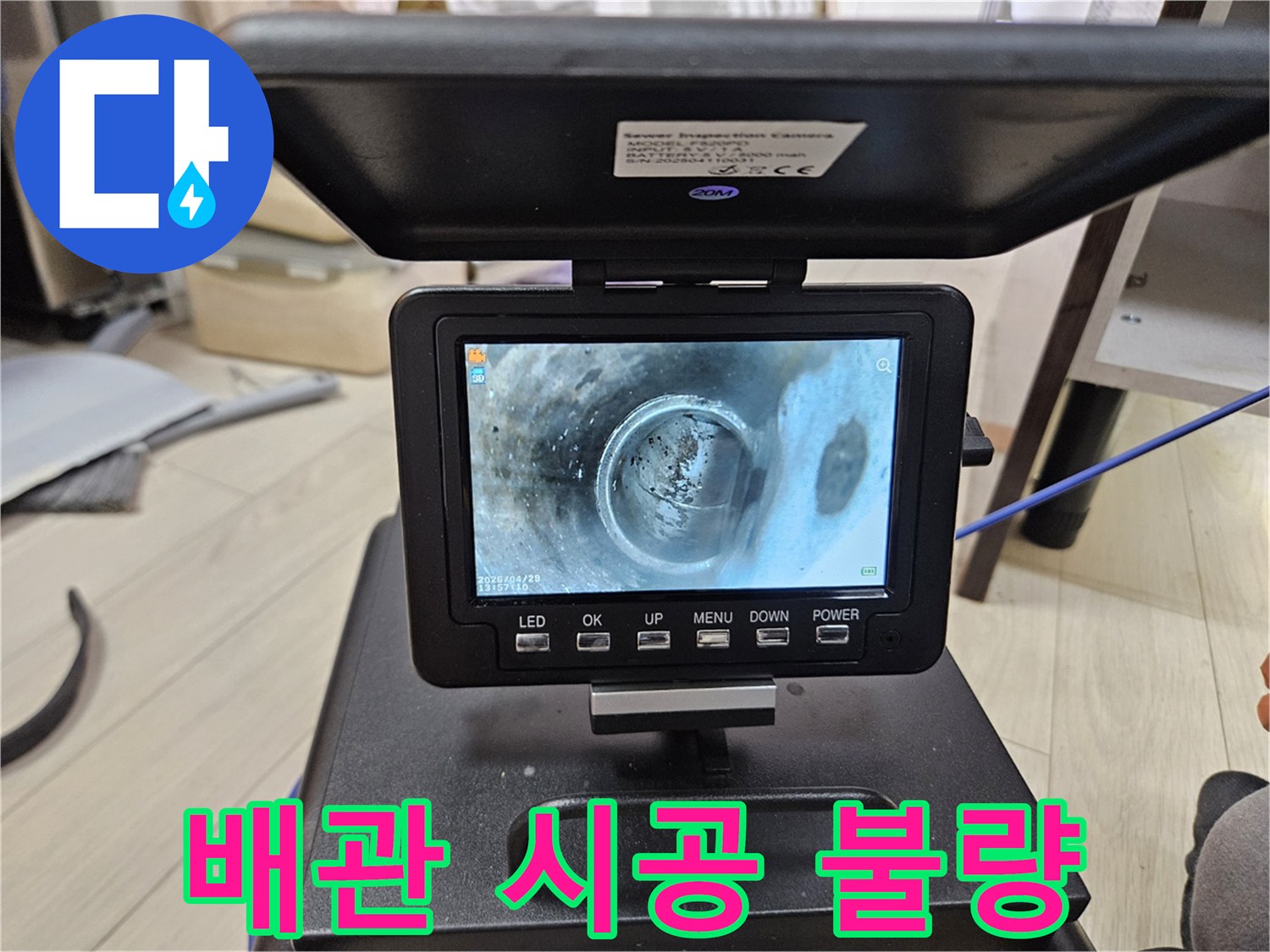 하수구 배관 내부의-시공 불량으로-인한-연결부 문제점을-내시경으로-확인하는-모습입니다.