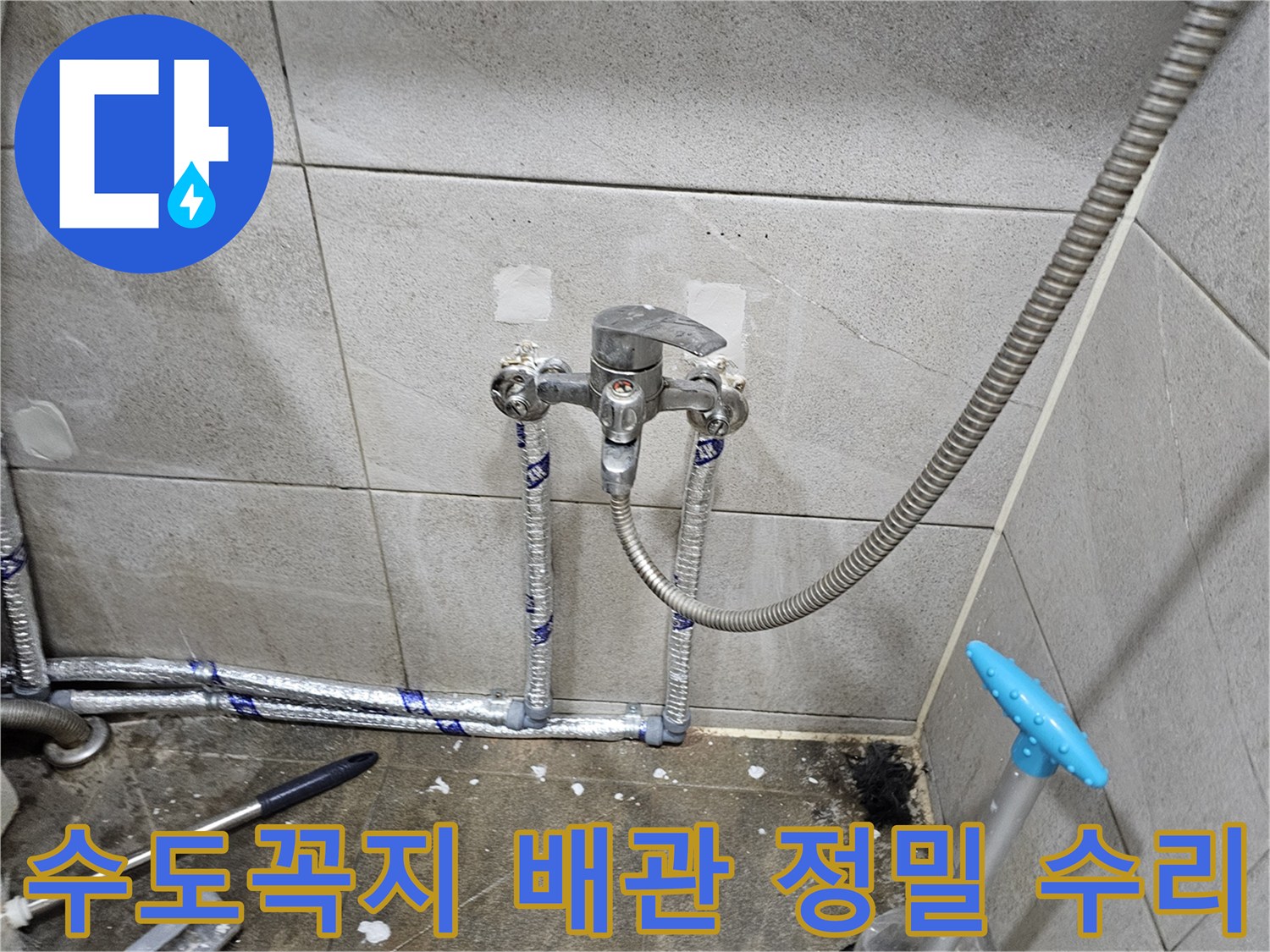 화장실 수도꼭지 누수와-배관을 정밀하게-수리하여 완벽 해결