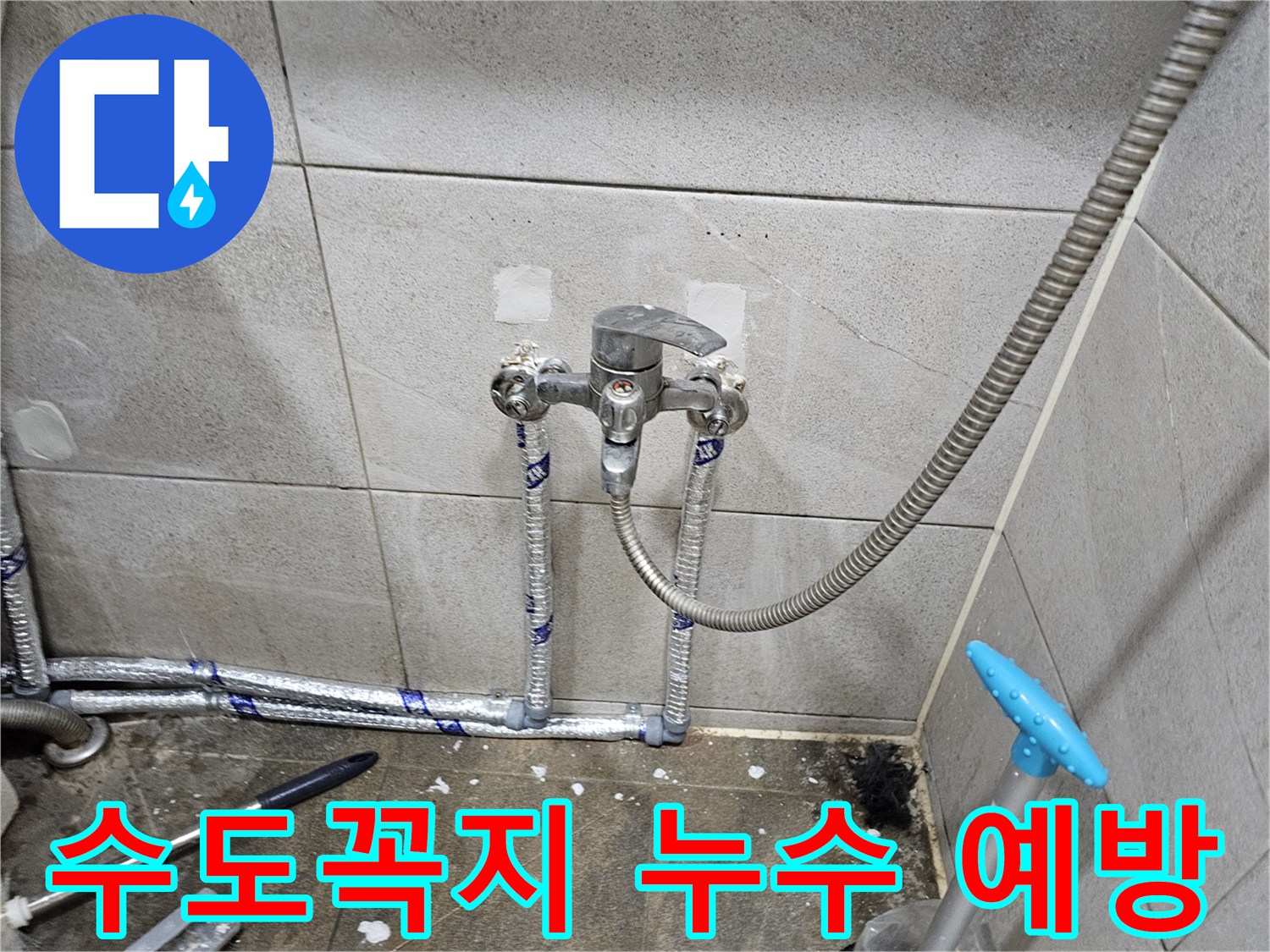 화장실 수도꼭지의-누수 문제를 해결하고-재발 방지 시공 완료