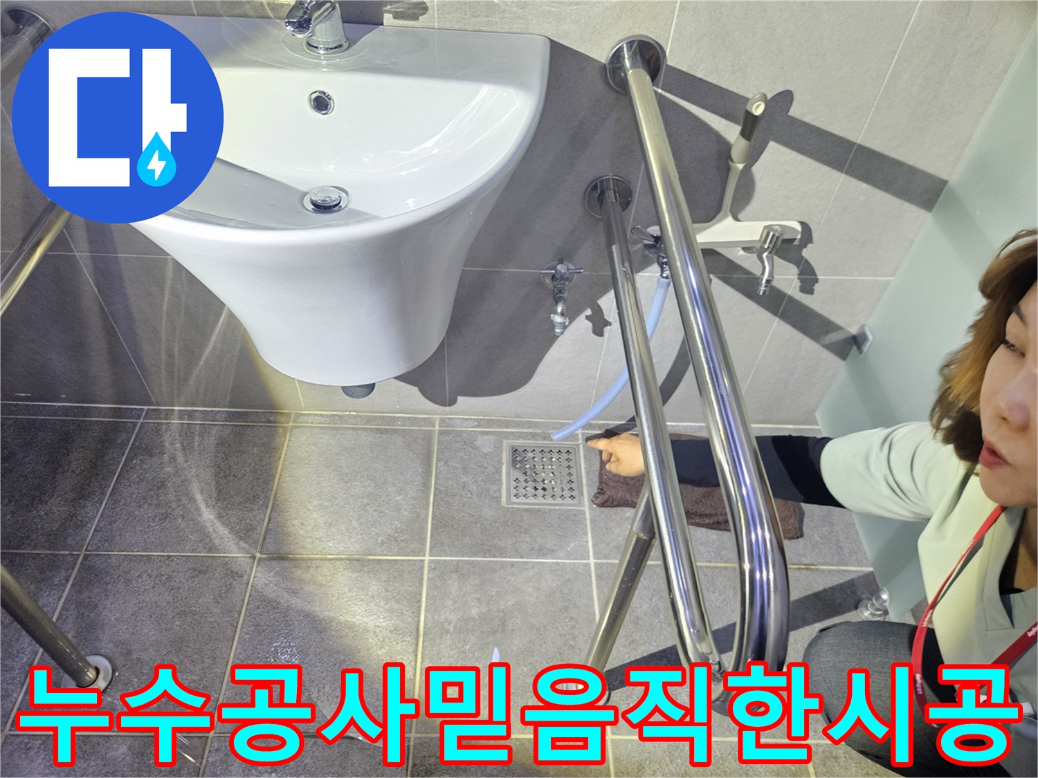 누수-공사-전-전문가가-누수-지점을-정확히-확인하여-믿을-수-있는-시공을-준비하는-모습