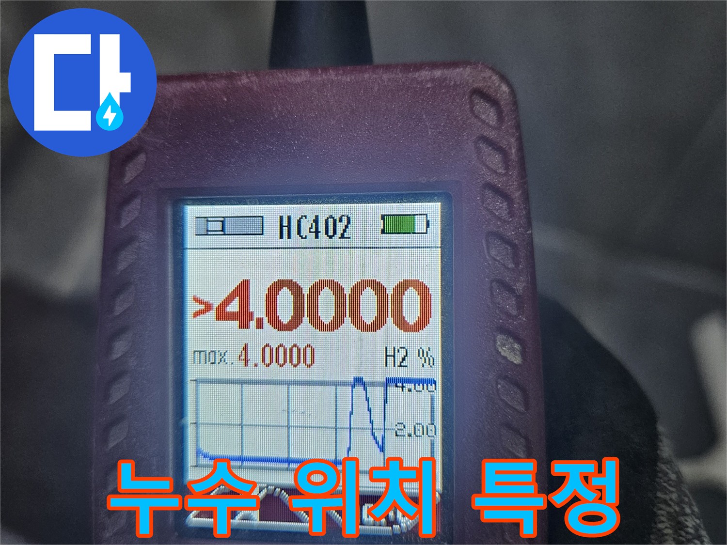 누수-공사-전-필수적인-가스-탐지-과정을-보여주는-이미지