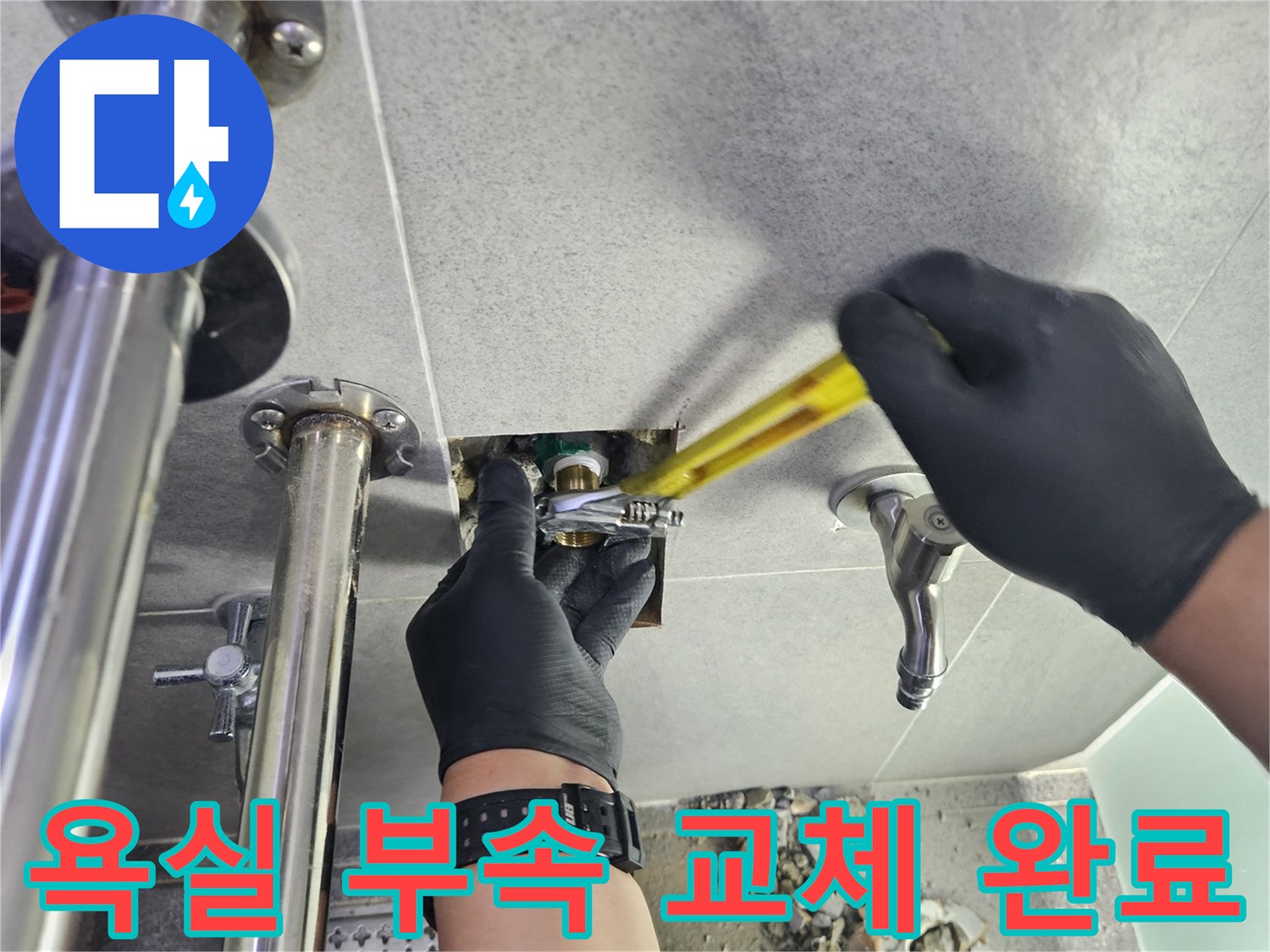 누수 전문 엔지니어가 아파트 욕실의 손상된 부속을 교체하여 누수를 완벽하게 수리하는 모습