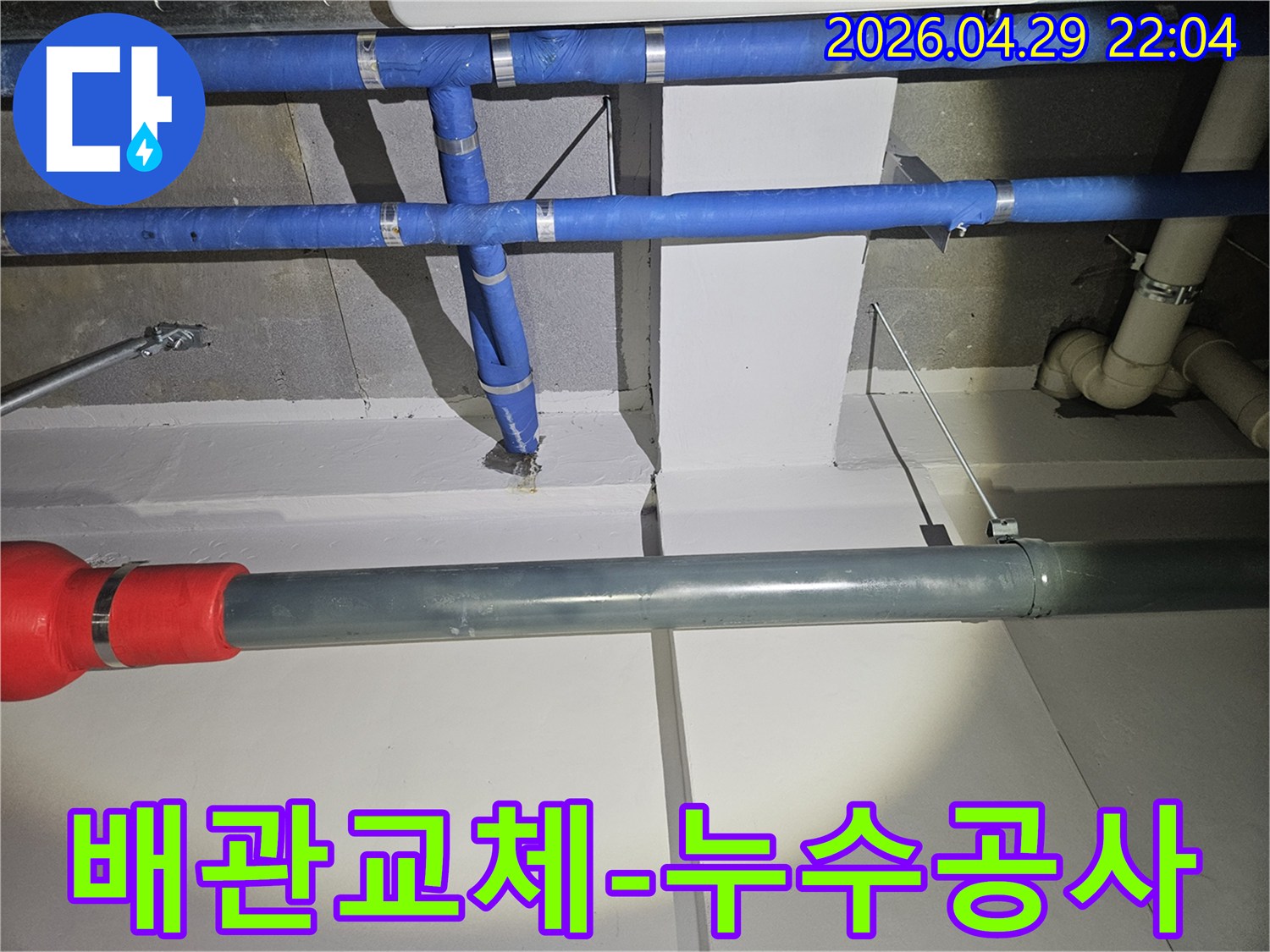누수-전문가가-노후된-배관을-새로운-배관으로-꼼꼼하게-교체하는-공사-현장