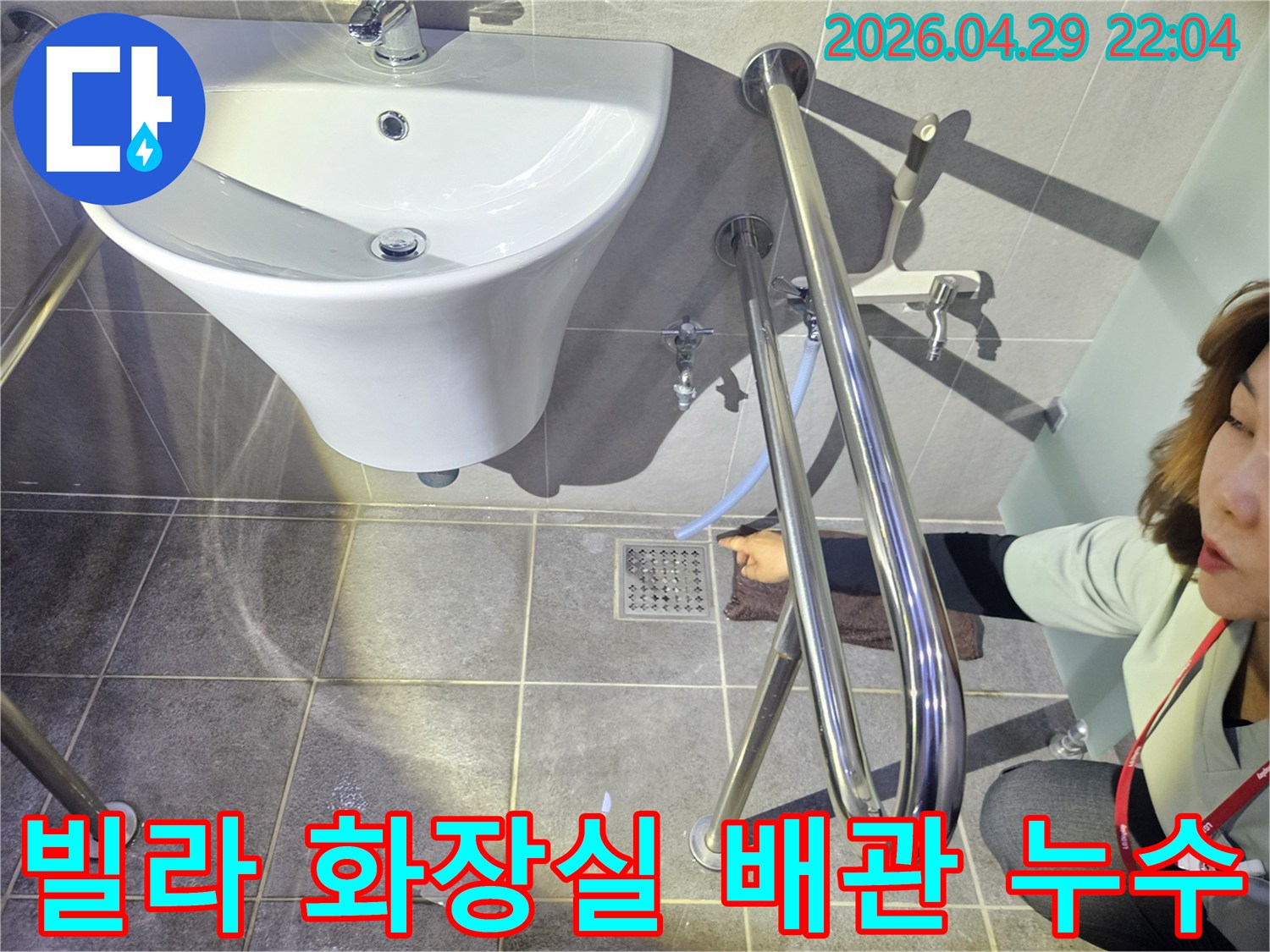 누수 전문가가 빌라 화장실의-배관 누수 지점을-정확히 찾아내기 위해-점검하고 있습니다.