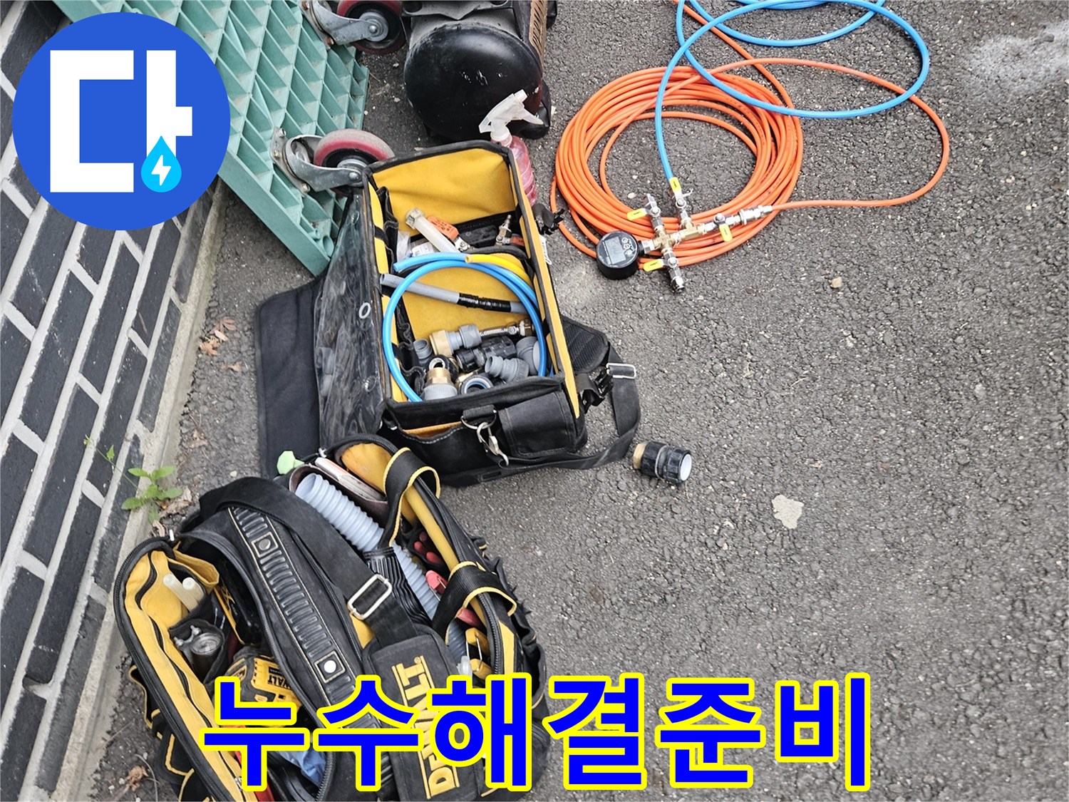 누수-탐지-전문가가-사용하는-다양한-공구와-측정-장비들입니다