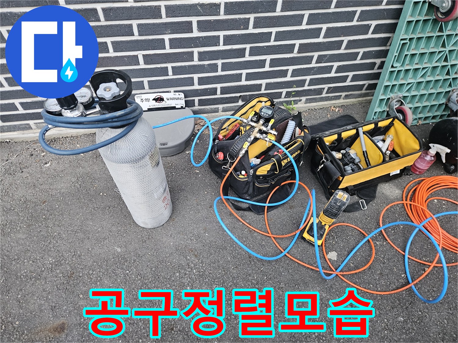 배관-누수-해결을-위해-준비된-모든-장비들