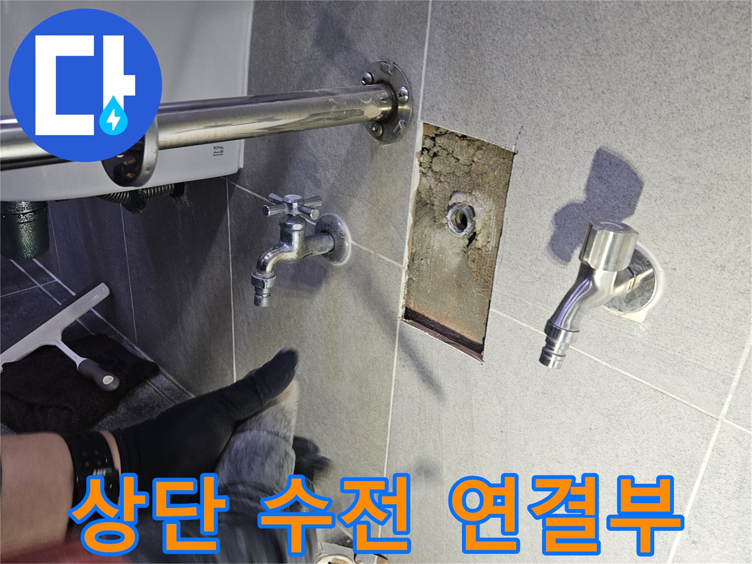 욕실 벽면의 누수 지점을 정밀하게 컷팅하여-상단 수전 연결부를 안전하게 노출시키는 작업 현장