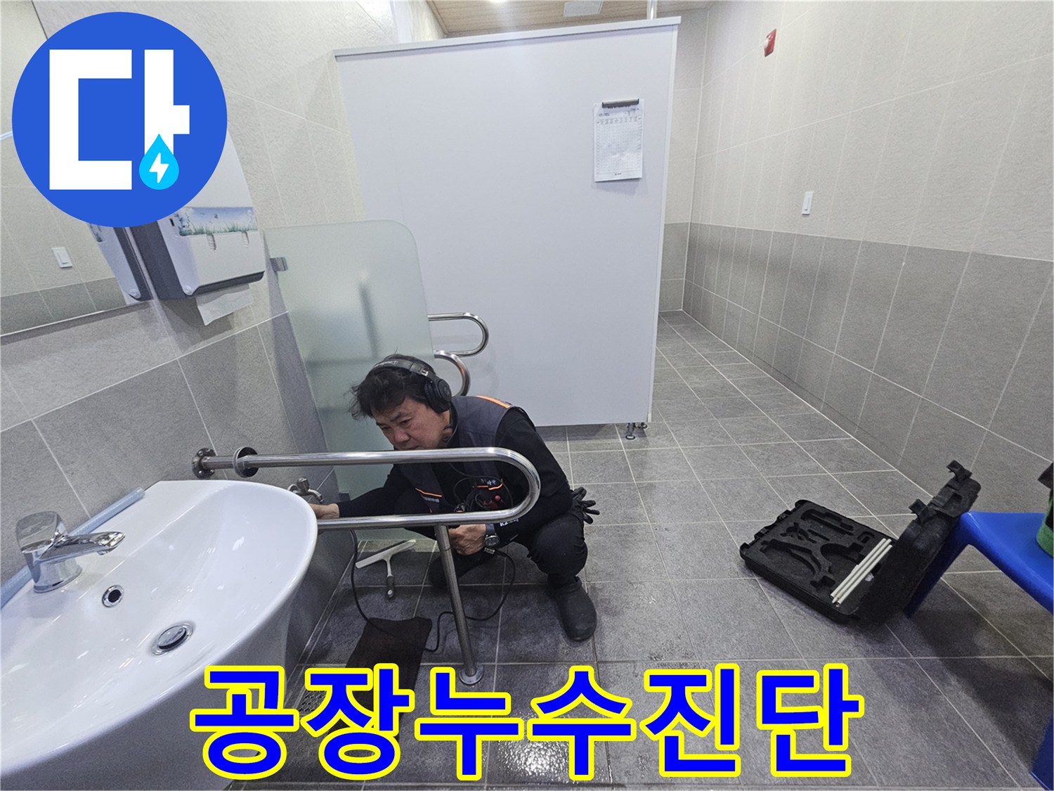 전문 엔지니어가-청음 장비로-공장 내부의 누수 지점을 정밀하게 진단하고 있습니다.