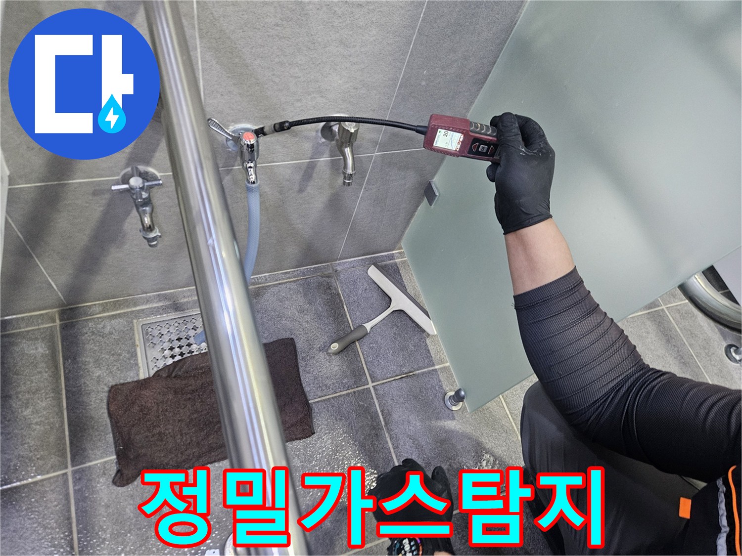 전문가가-욕실-수도-배관의-누수를-찾기-위해-가스-탐지기를-이용하여-정밀-검사를-수행하는-장면입니다