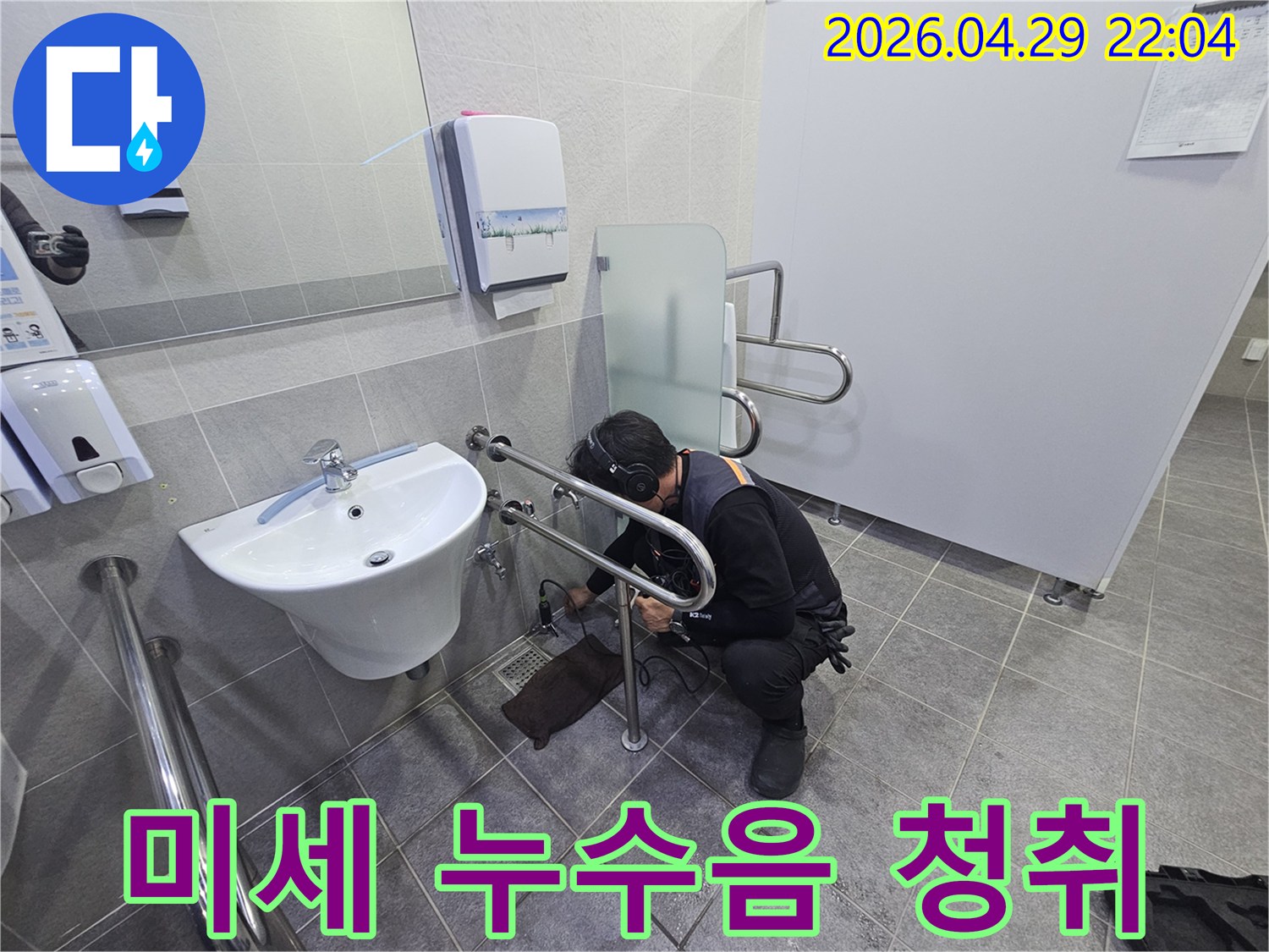 전문가가-화장실 세면대 아래-배관에서 발생하는-미세한 누수 소리를-집중적으로 듣는 모습