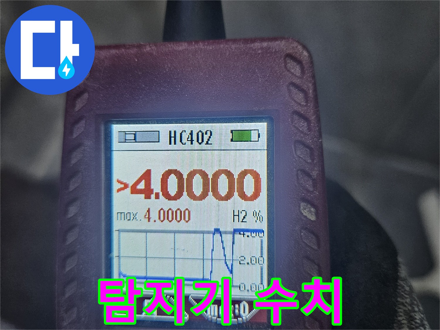정확한-누수-위치-파악을-위한-첨단-가스-탐지기-사용-현장