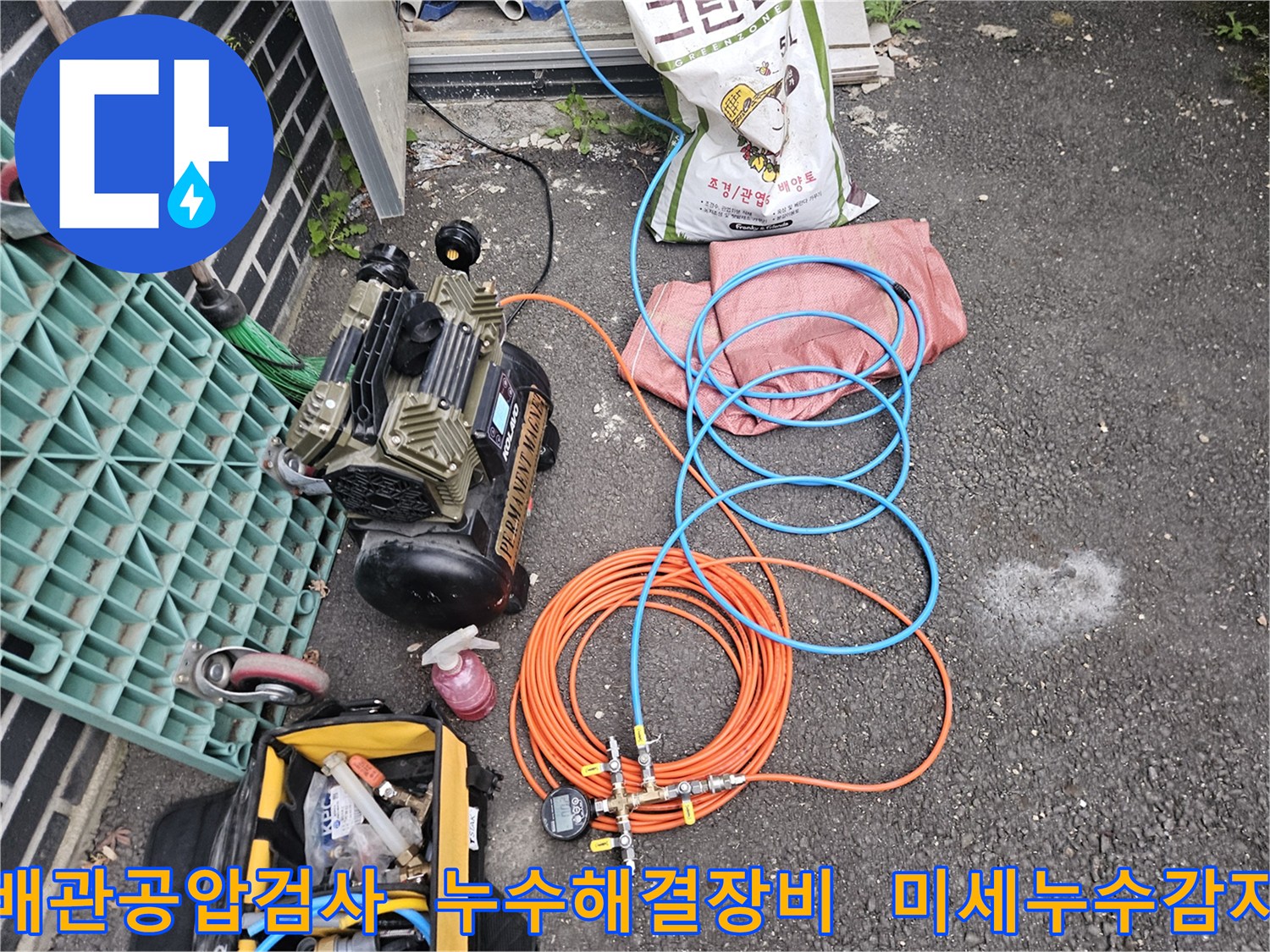 주택 누수 해결을 위한-배관 공압 검사 장비-미세 누수 감지로 비용 절감