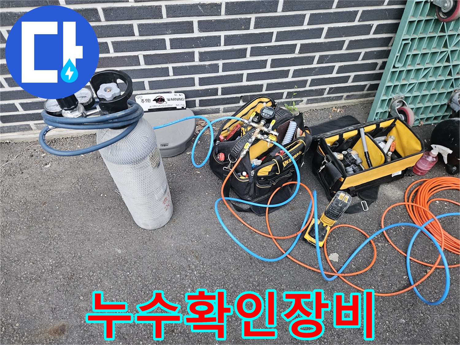 현장에서-누수-탐지를-위해-세팅된-전문-기기들