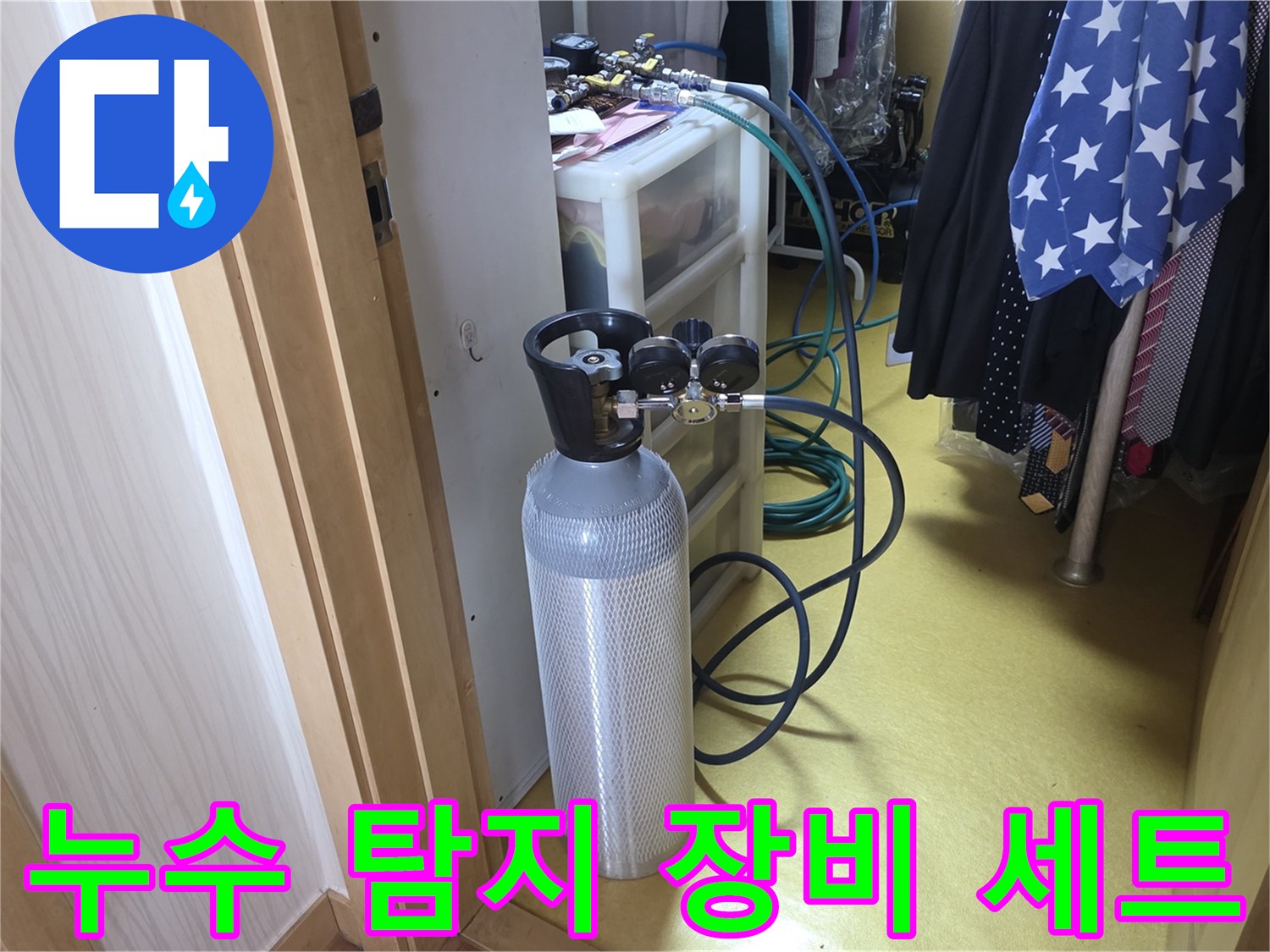 현장에 배치된 누수 탐지용 가스 통과 압력 조절기