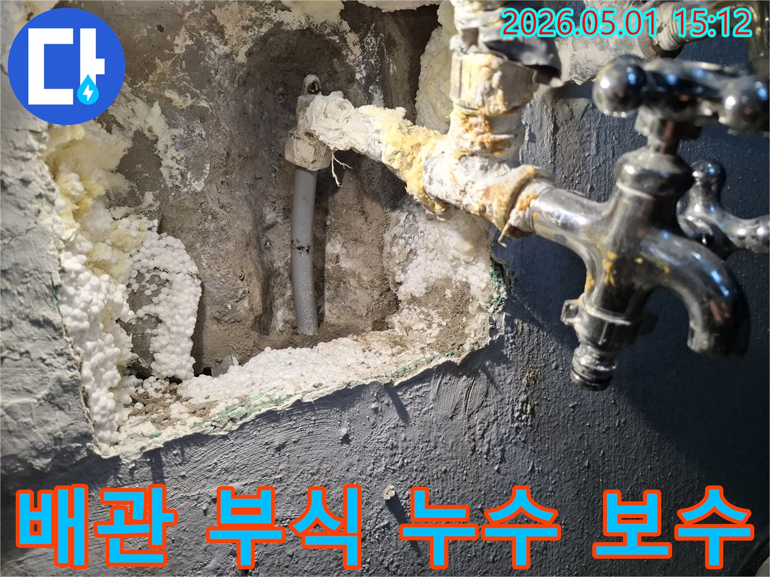벽 내부에서 발견된-부식된 수도관과 그 주변의 젖은 단열재를 보여주는 현장 사진
