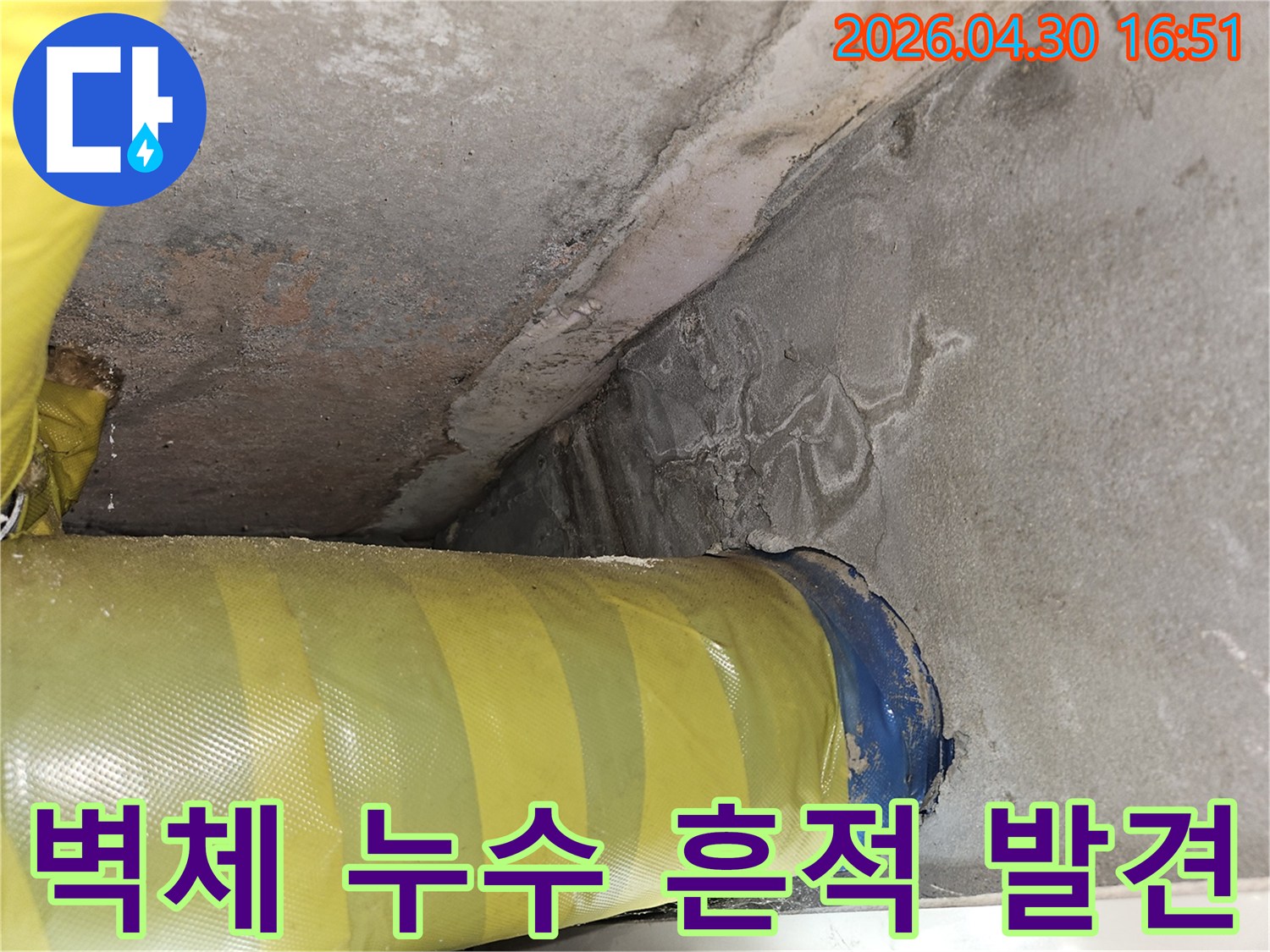 벽체 내부 배관에서 발생한-누수로 인해-콘크리트 표면에 물자국이 생긴-정확한 누수 지점 확인 사진