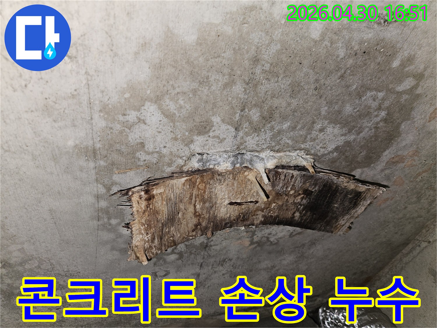 천장-콘크리트가-누수로-인해-심하게-손상되고-내부-목재가-드러난-모습입니다.