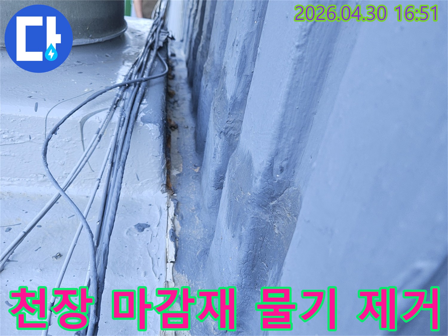 포천 리버아파트 천장에서-누수로 인해 손상된-마감재와 물기를 제거하는-보수 작업 현장