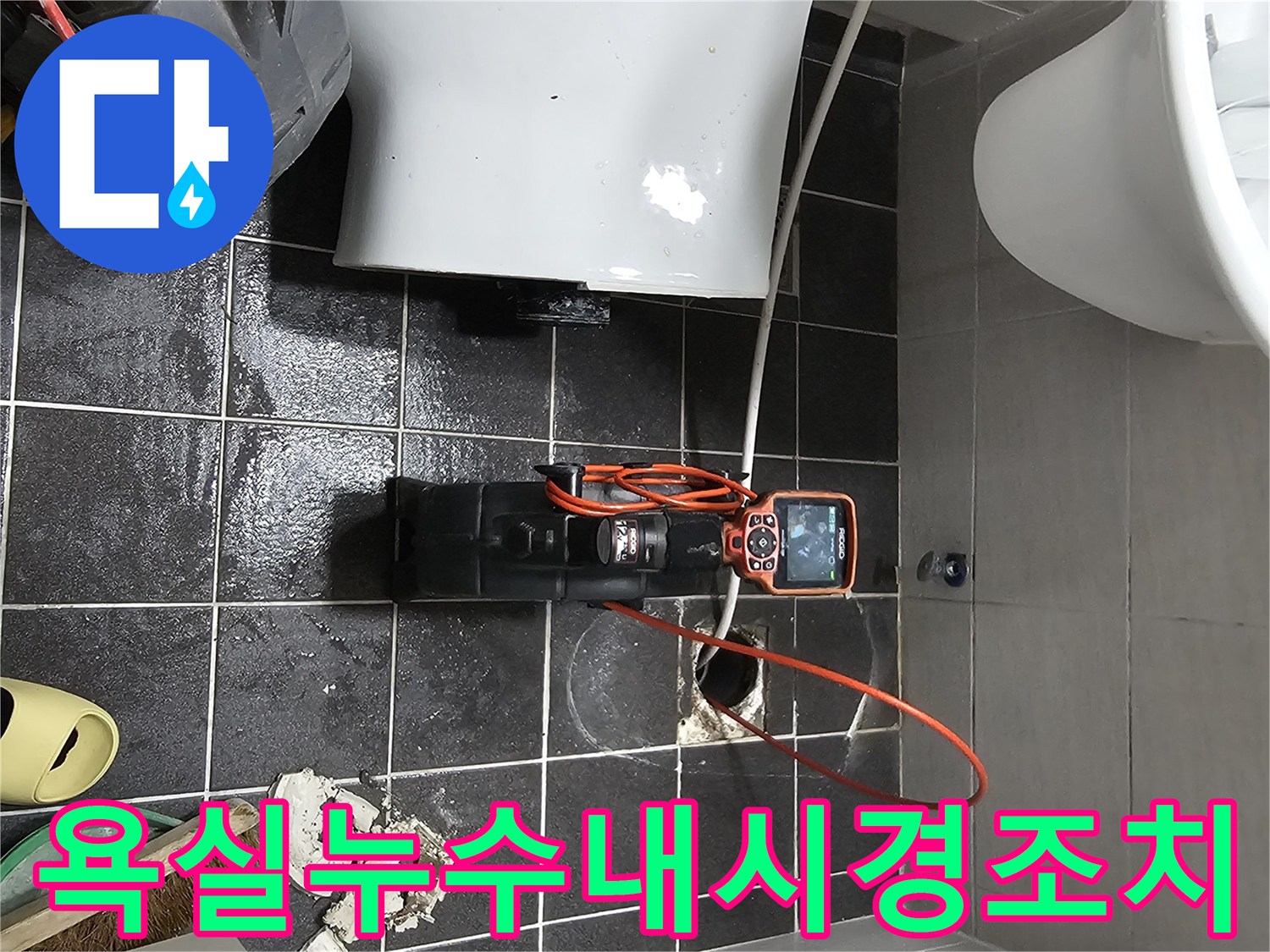 고객님의 불편을 해소하기 위해-배관 내시경으로-세밀하게 점검하는 장면입니다.