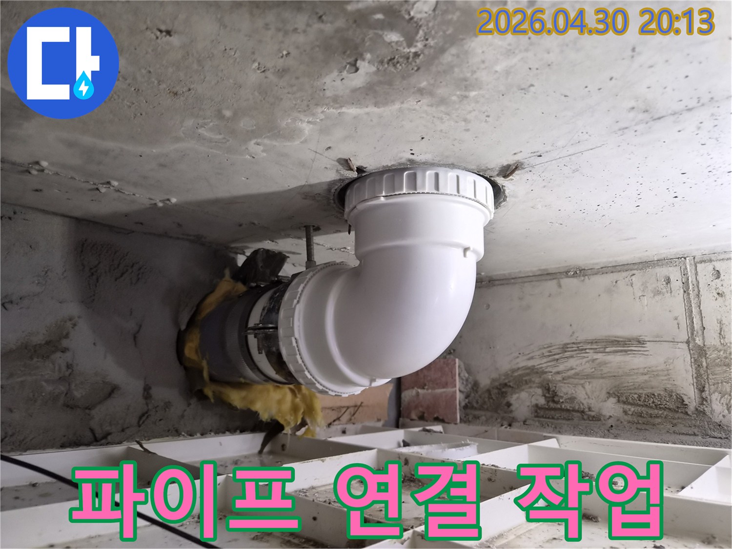 기존 배관과 새 배관을-안전하게 연결하여-누수를 방지하는-전문 시공 현장입니다.