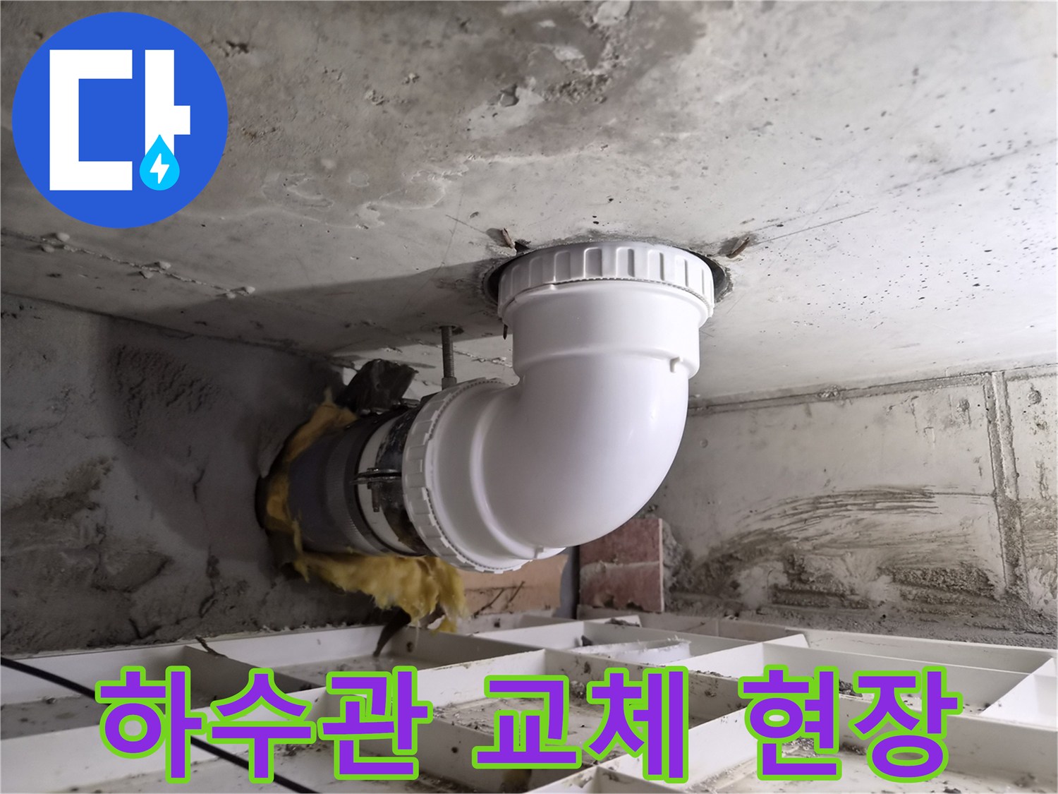 기존 배관과 새 배관을-안전하게 연결하여-누수를 방지하는-전문 시공 현장입니다.