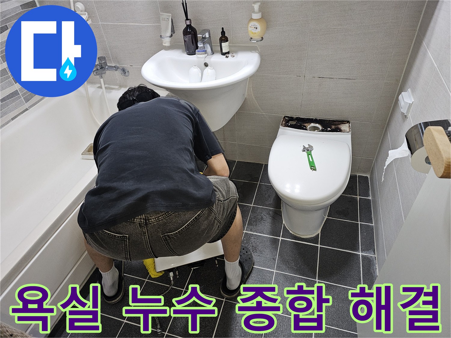 김포-사우동-누수-현장에서-욕실-전반의-누수-원인을-종합적으로-파악하고-해결책을-모색하는-과정