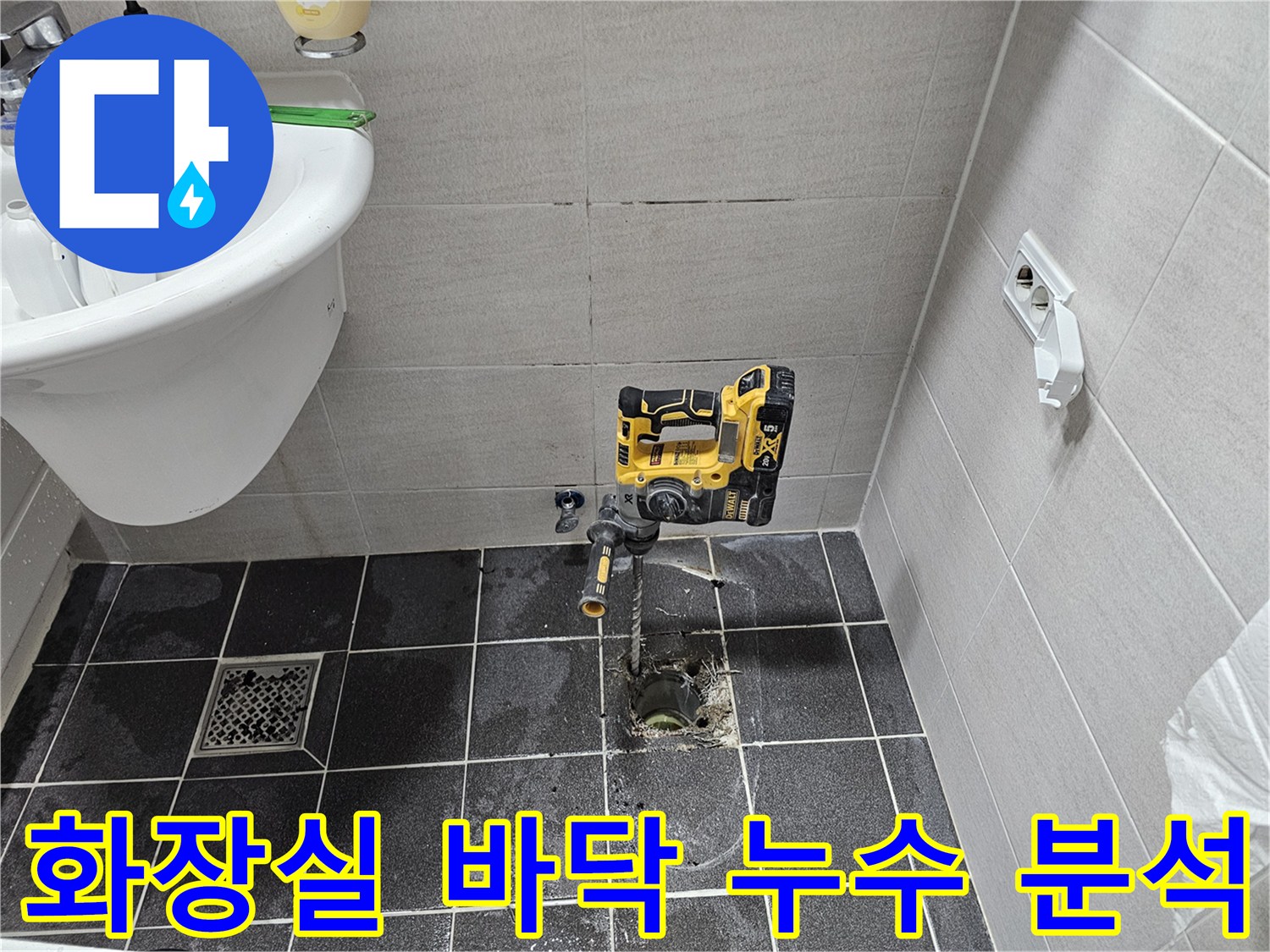김포 아파트 화장실 바닥에서 발생한 누수 문제를 해결하기 위해-정밀 탐지 작업을 진행 중입니다