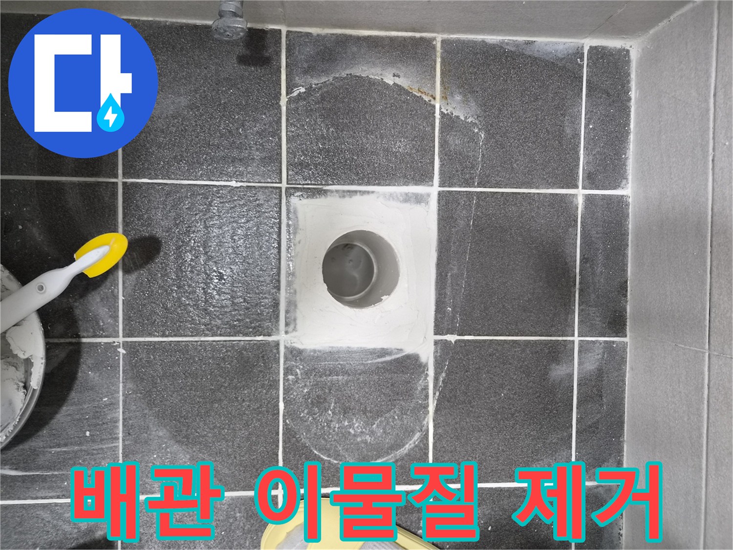 김포 현대아파트 욕실 하수관 누수 해결을 위해-배관 내부 이물질을 제거하는 현장으로-원활한 배수와 누수 방지를 위한 중요한 작업입니다.