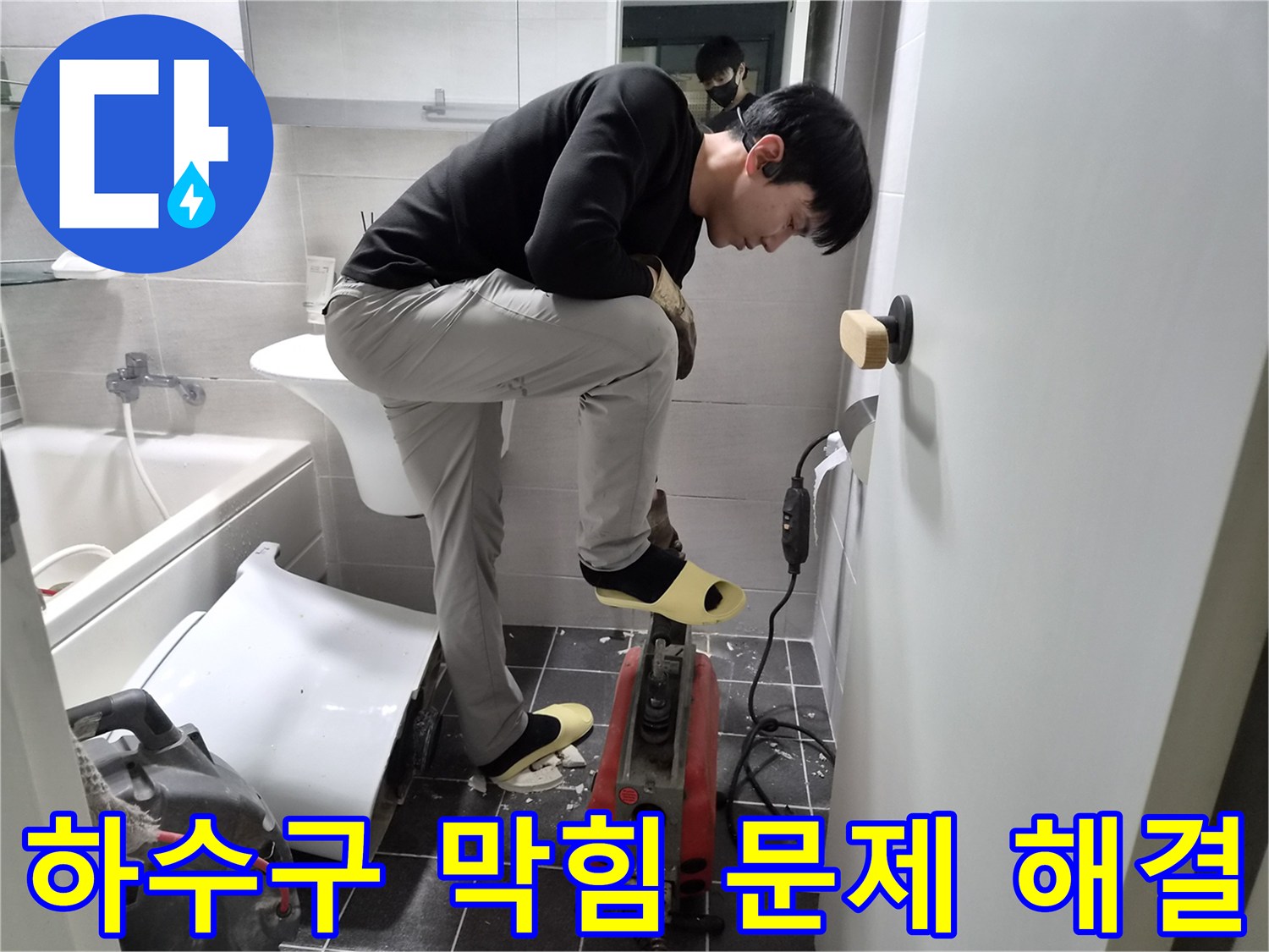 김포시 청송마을 현대아파트에서-누수 엔지니어가-욕실 하수구 막힘 문제를-스프링 작업으로 해결하는 전문가의 모습