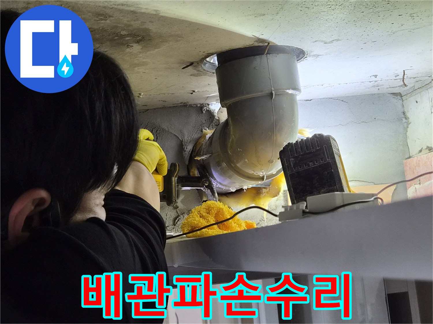 누수-공사-현장에서-오수배관을-정확하게-절단하여-배관-교체를-준비하는-모습입니다.