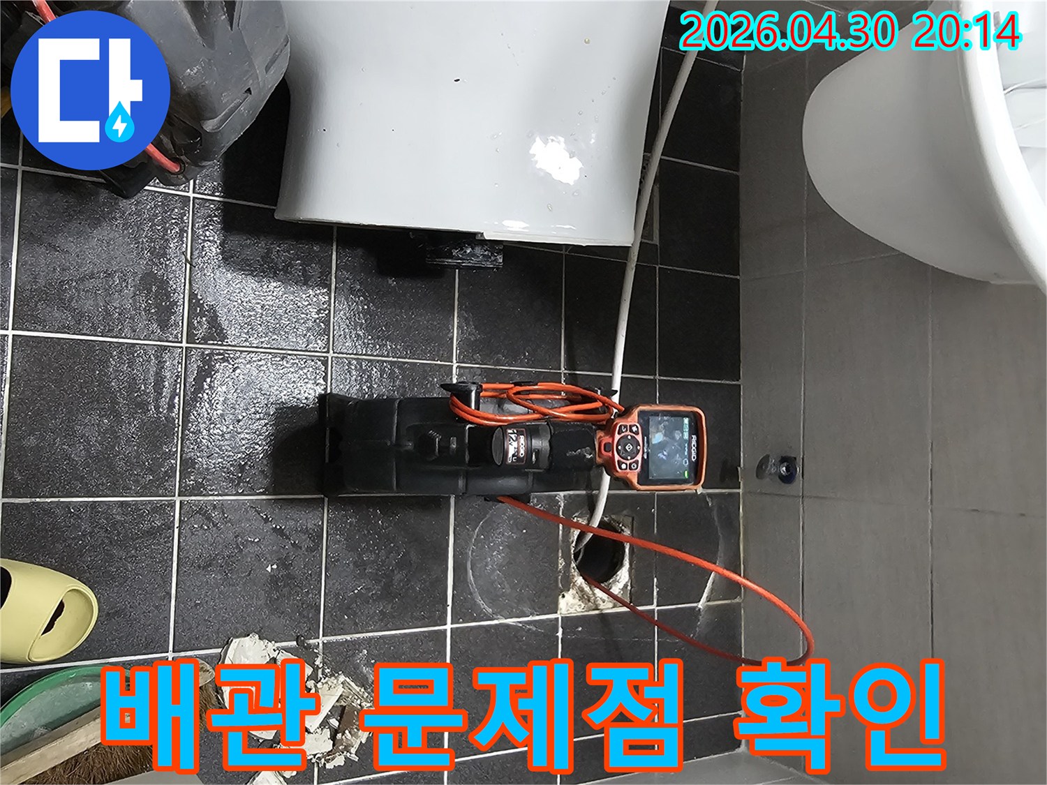 누수 발생 지점을 정확히 파악하기 위해-배관 내시경을 사용하여-배관 내부의 손상 여부를 확인하는 작업입니다.