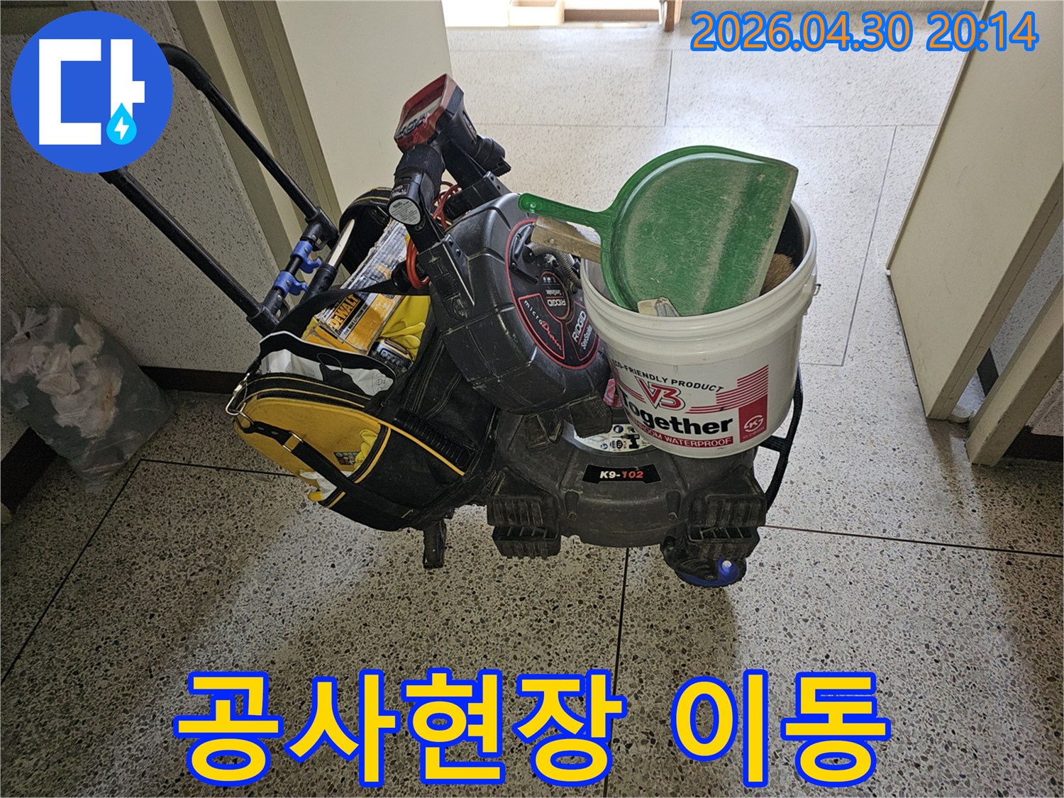 누수 진단과-정확한 공사를 위한-최첨단 장비들이-이동식 카트에 실려-현장으로 향하고 있습니다.