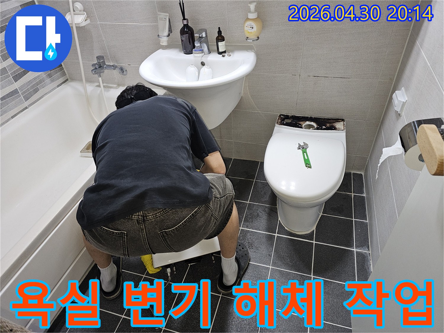 누수 탐지 전문 엔지니어가-욕실 변기를 해체하여-정확한 누수 지점을 파악하고 있습니다.