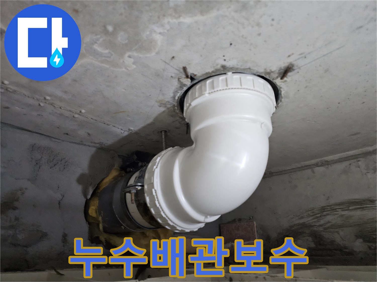 누수로 손상된-기존 배관을-새로운 배관으로-안전하게 연결하는-전문 보수 작업 사진