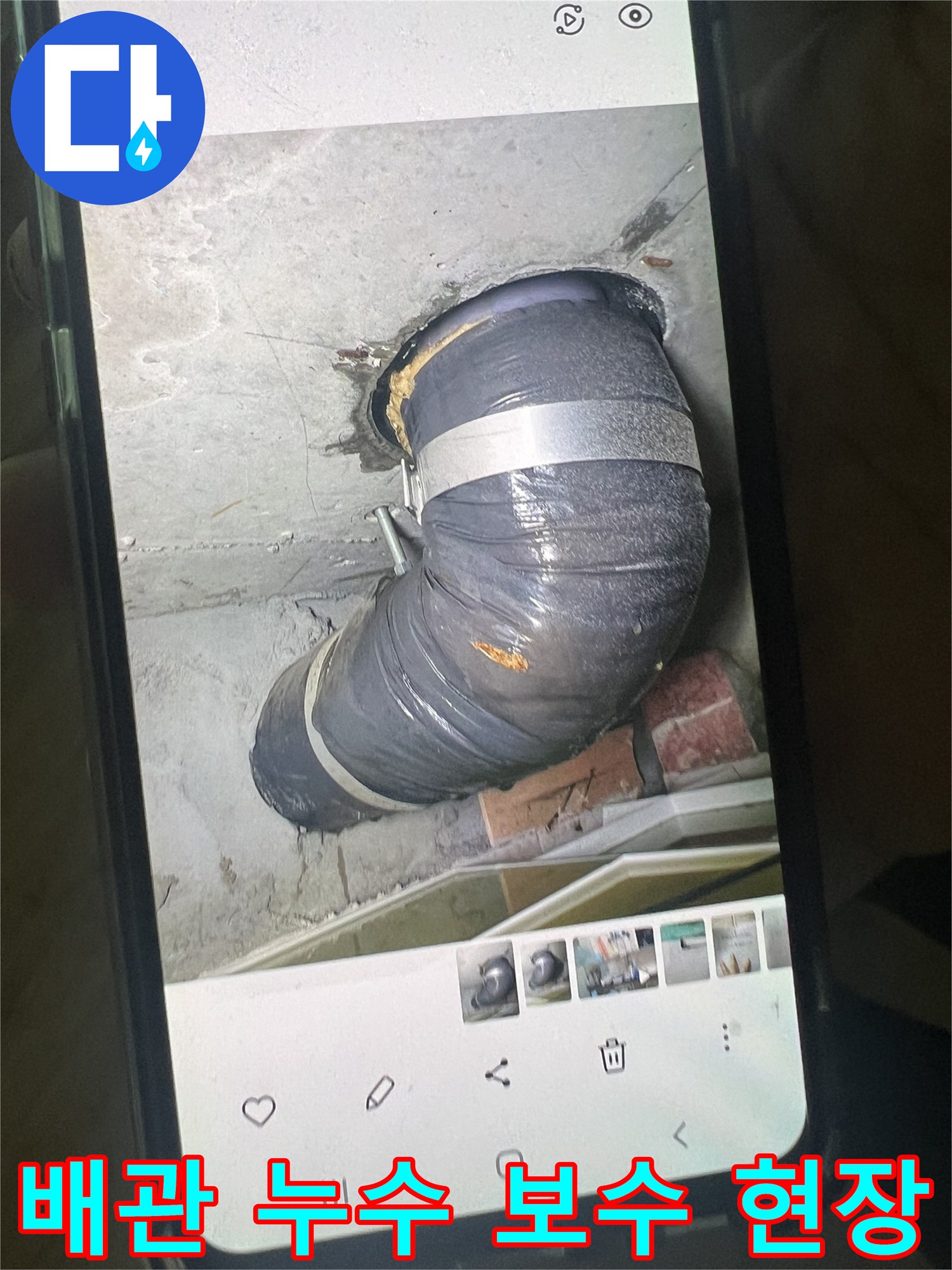 누수로 손상된-천장 배관을-안전하게 보수하는-전문가의 작업 현장