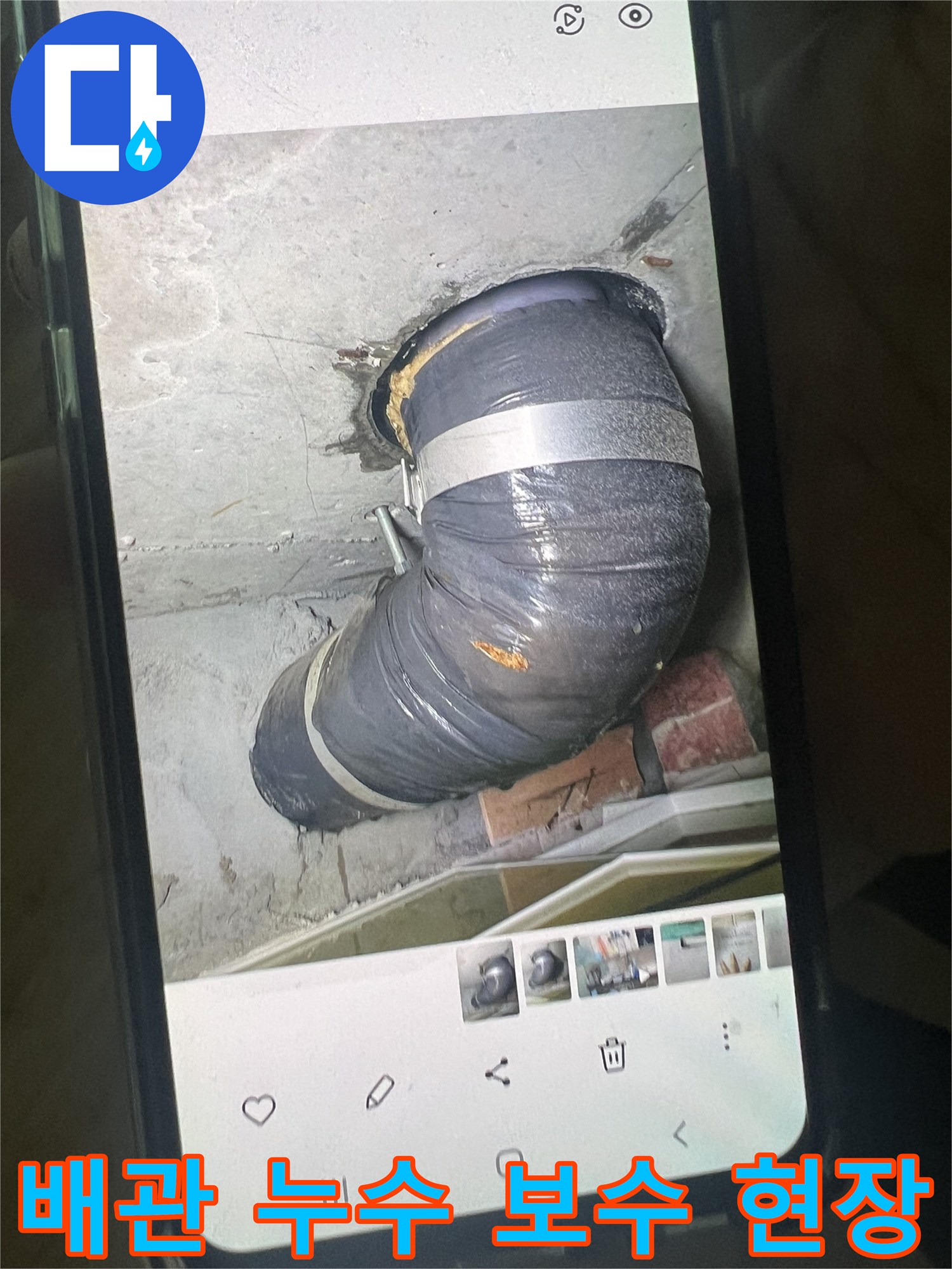 누수로 손상된-천장 배관을-안전하게 보수하는-전문가의 작업 현장