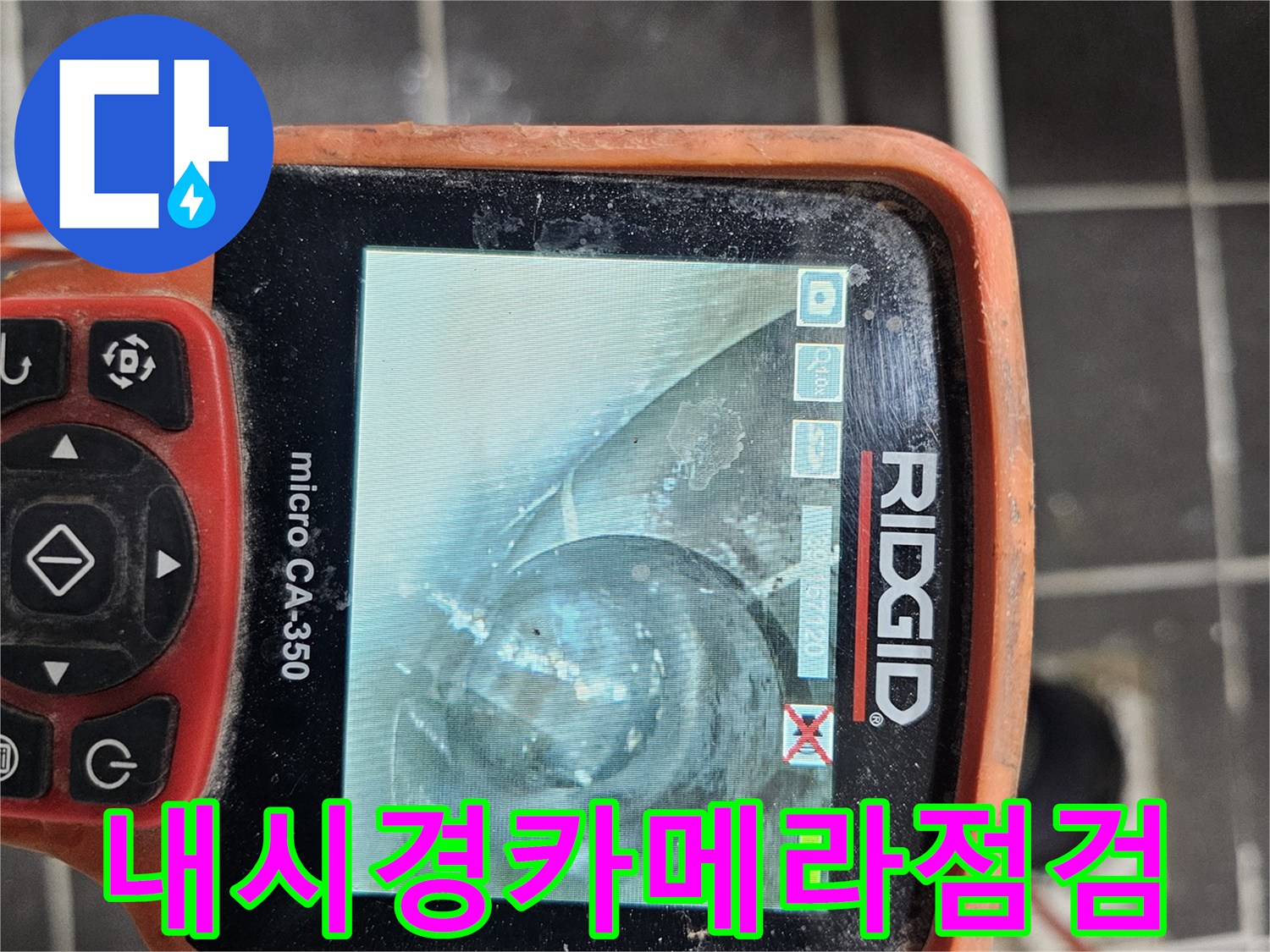 배관 내부의 상태를-정확히 파악하기 위한-전문가용 내시경 장비-RIDGID micro CA-350의 작동 화면
