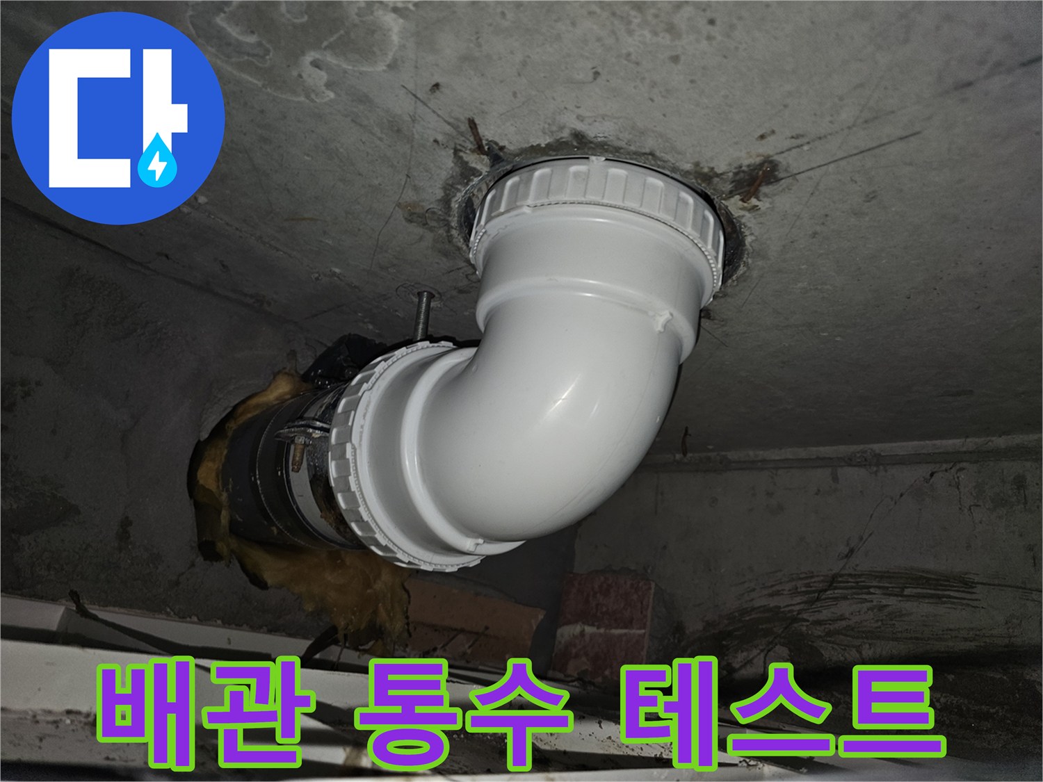 새로운 배관 설치 후-누수 여부를 최종적으로 확인하기 위해-물을 흘려보내며-꼼꼼하게 점검하는-필수적인 테스트 과정