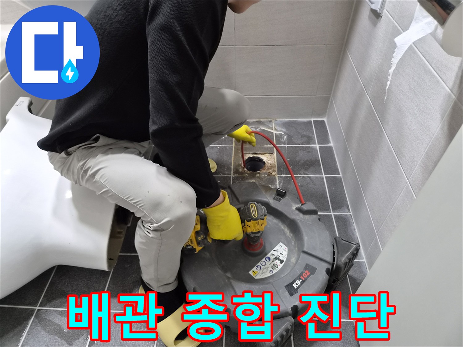 숙련된 엔지니어가-샤프트 장비를 이용해-배관 시스템 전체를-종합적으로 평가하고 진단하는 모습입니다.