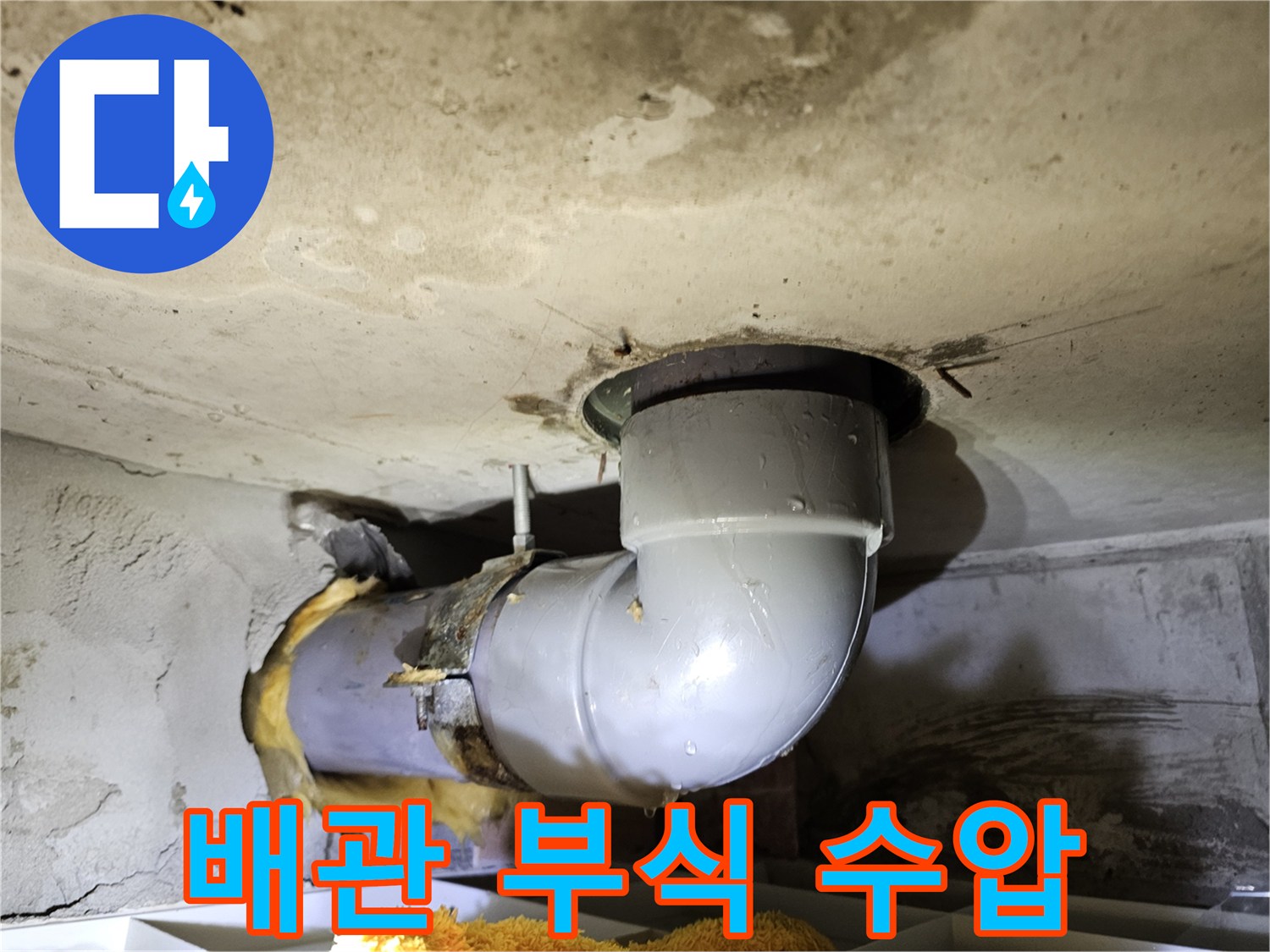 오래된 배관에서-발견된 부식 흔적을 통해-누수 원인을 파악하고-수압 저하 가능성을-진단하는 작업 현장
