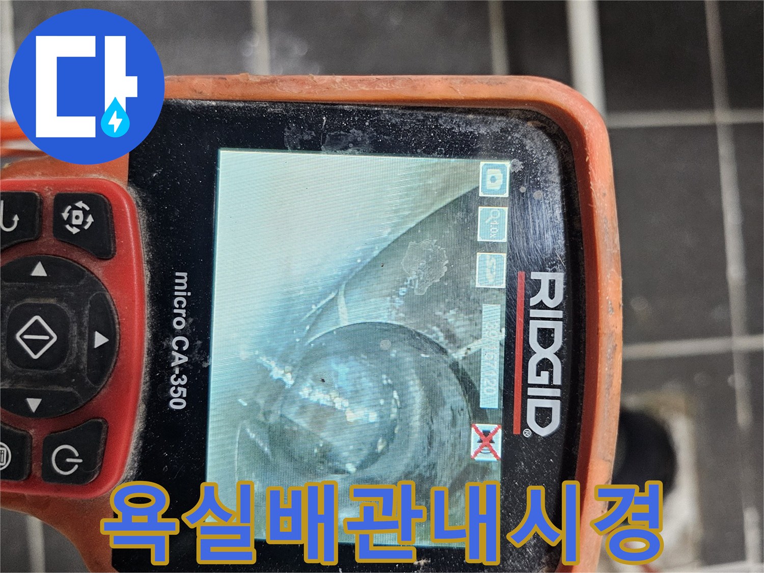 욕실 배관 내부의-숨겨진 문제점을-찾아내기 위해-전문 내시경 카메라-RIDGID micro CA-350을-활용하여 검사하는 장면