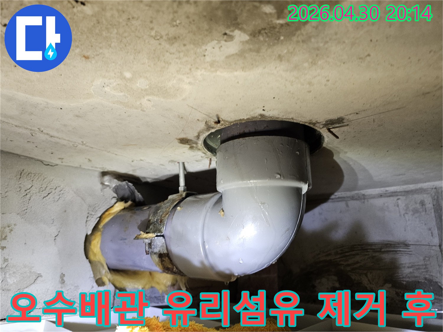 유리섬유 제거 후-오수배관의-정밀 점검-사진입니다