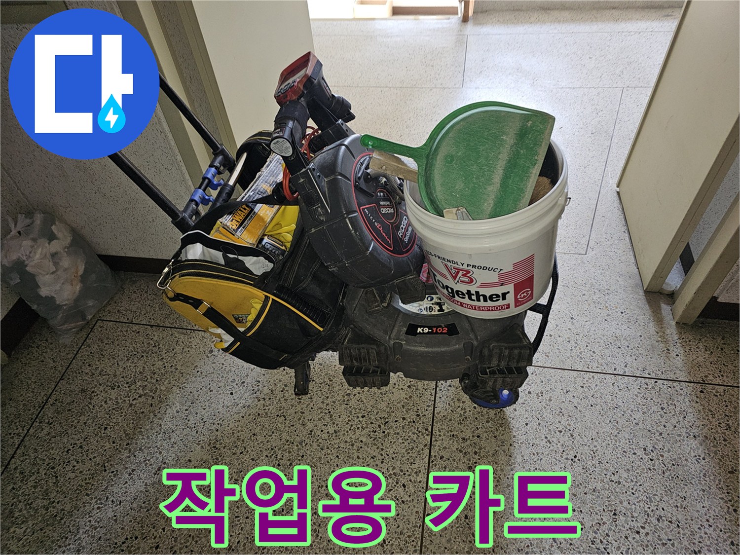 이 이미지는 누수 탐지-공사를 위해 준비된 전문 장비와-도구들이 담긴 이동식 카트를 보여줍니다.