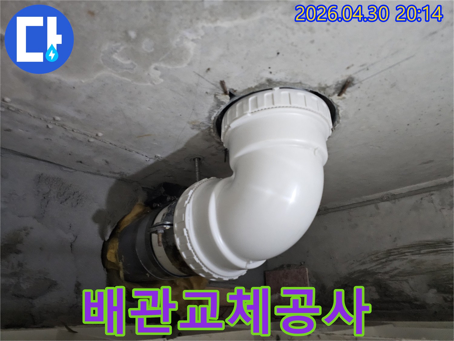 콘크리트 천장 아래-오래된 배관을-새로운 PVC 배관으로-교체하는-전문 누수 공사 현장