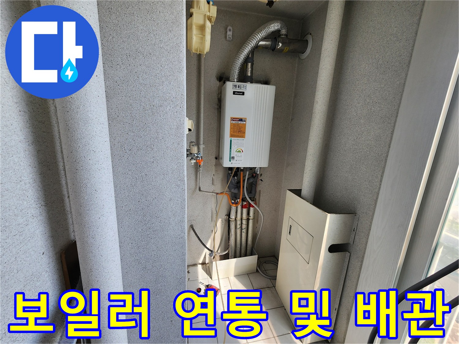 가스-연통과-급수-배관이-연결된-보일러실-내부