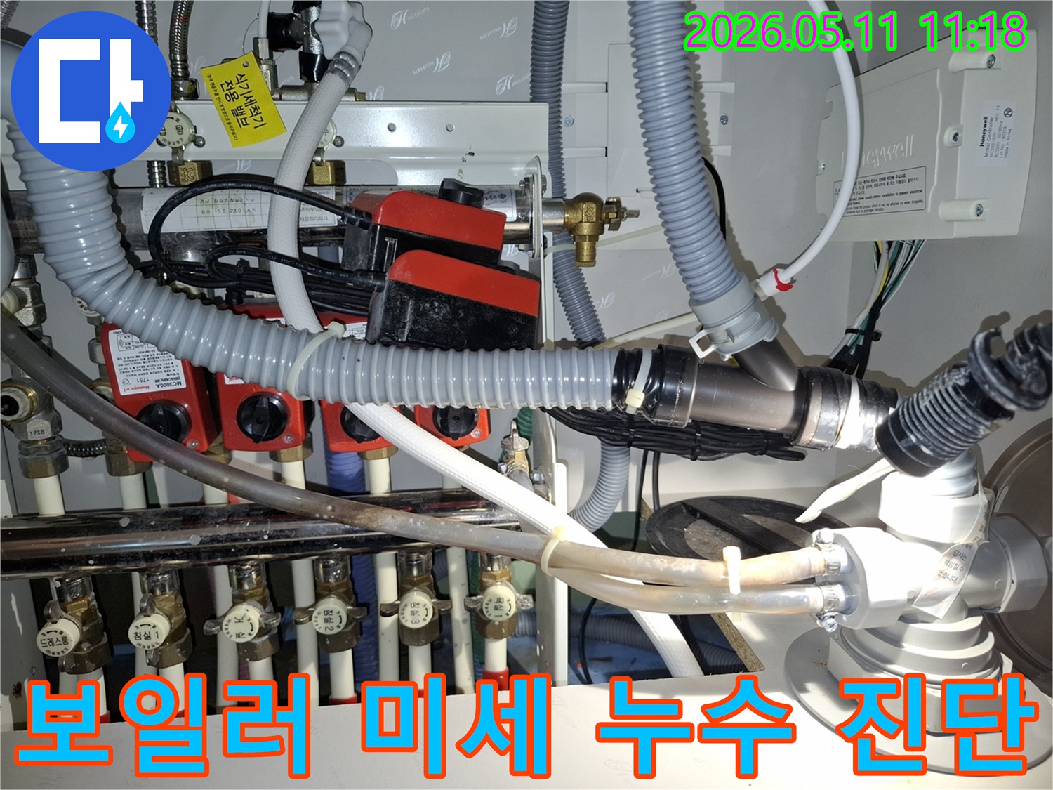 보일러 시스템의 미세한 누수 지점을 찾아내기 위한-정밀 진단 과정을 보여주는 이미지로-첨단 장비가 활용됩니다.