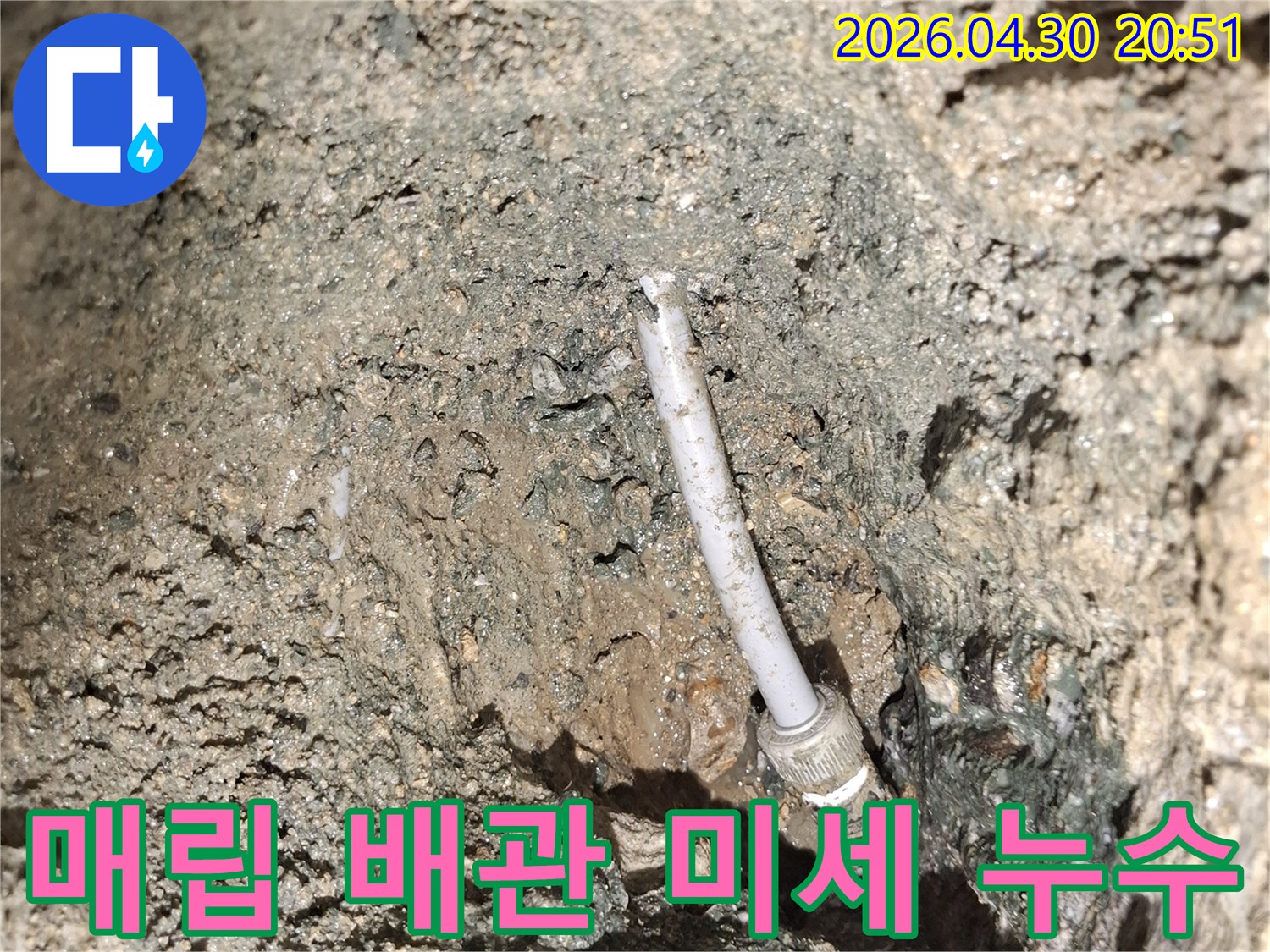 답십리 지역에서 매립된 배관의 미세한 누수를-정확하게 발견하기 위해 사용된 탐지 장비입니다