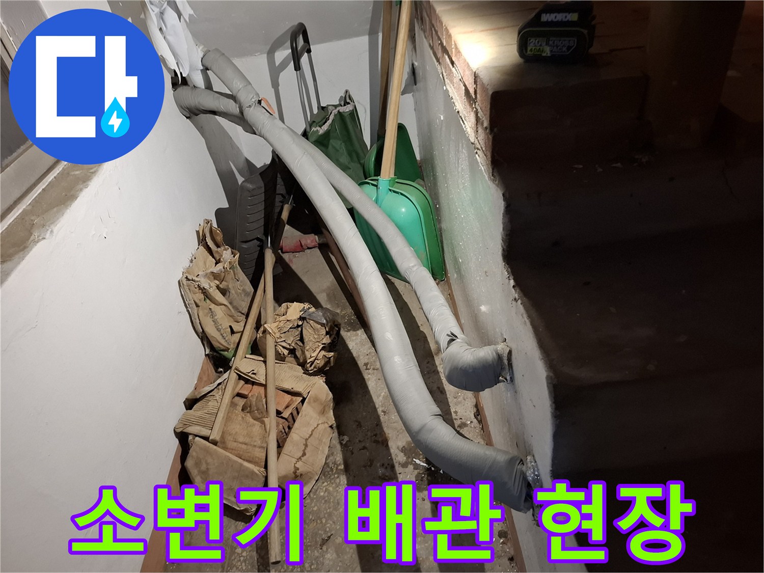 동대문구-현장의-노출된-배관과-작업용-도구들